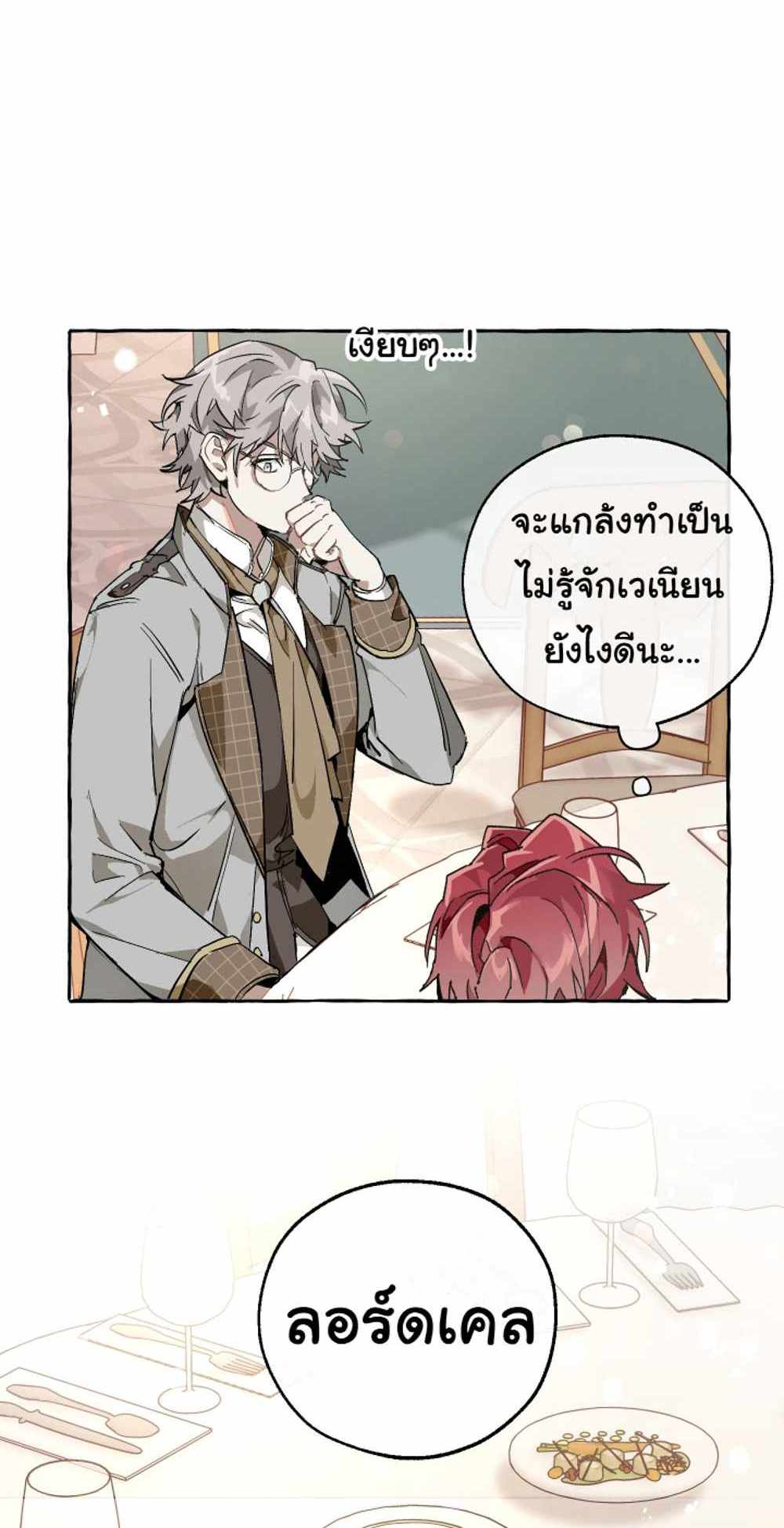 Trash of the Count’s Family แปลไทย