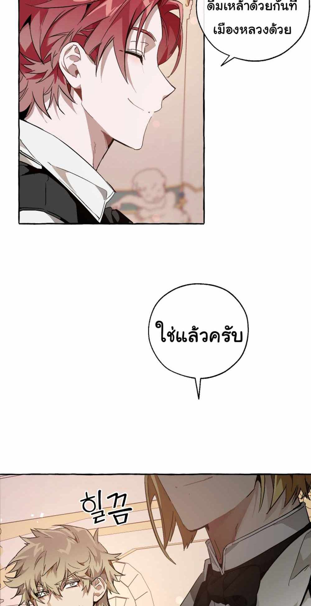 Trash of the Count’s Family แปลไทย