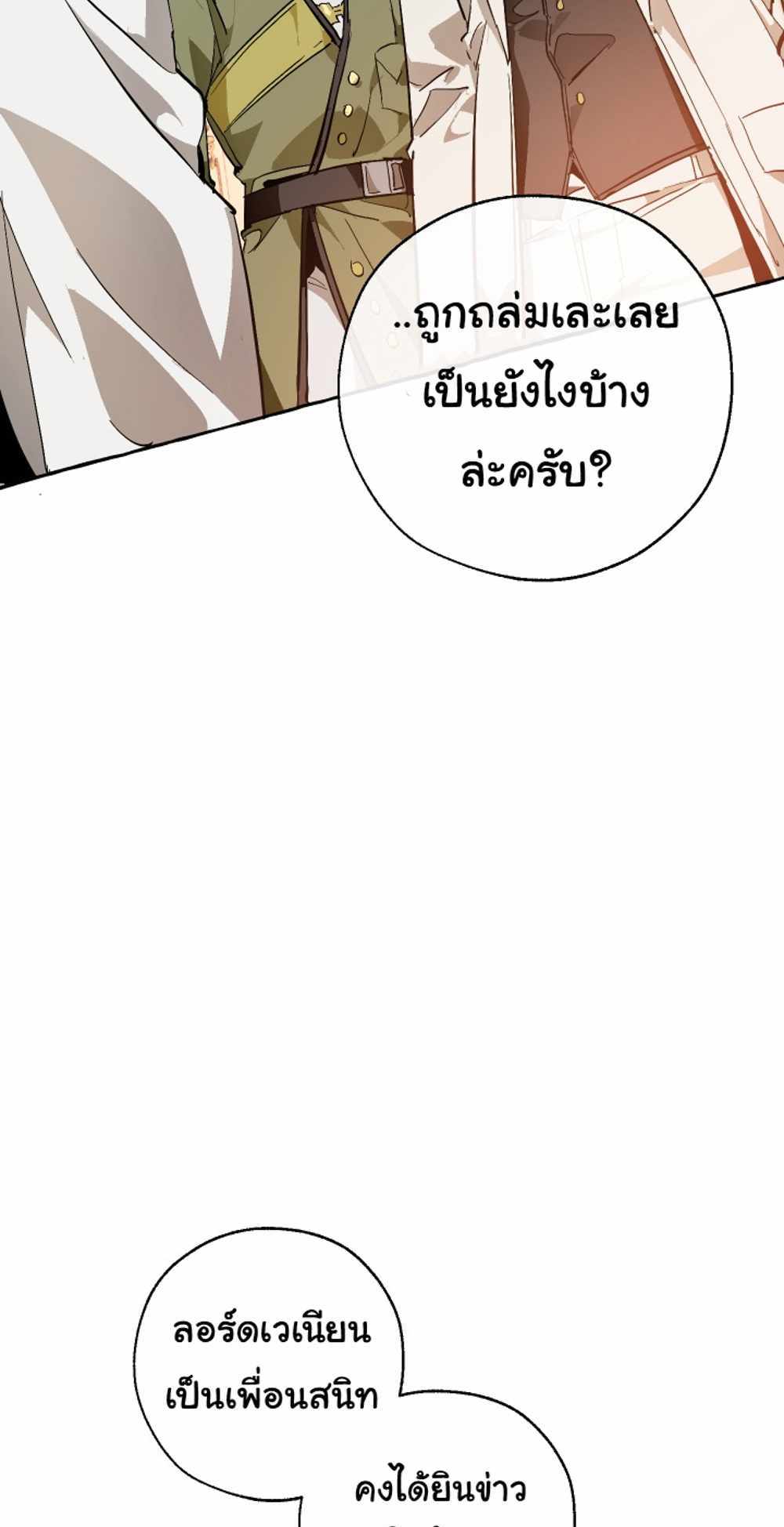 Trash of the Count’s Family แปลไทย