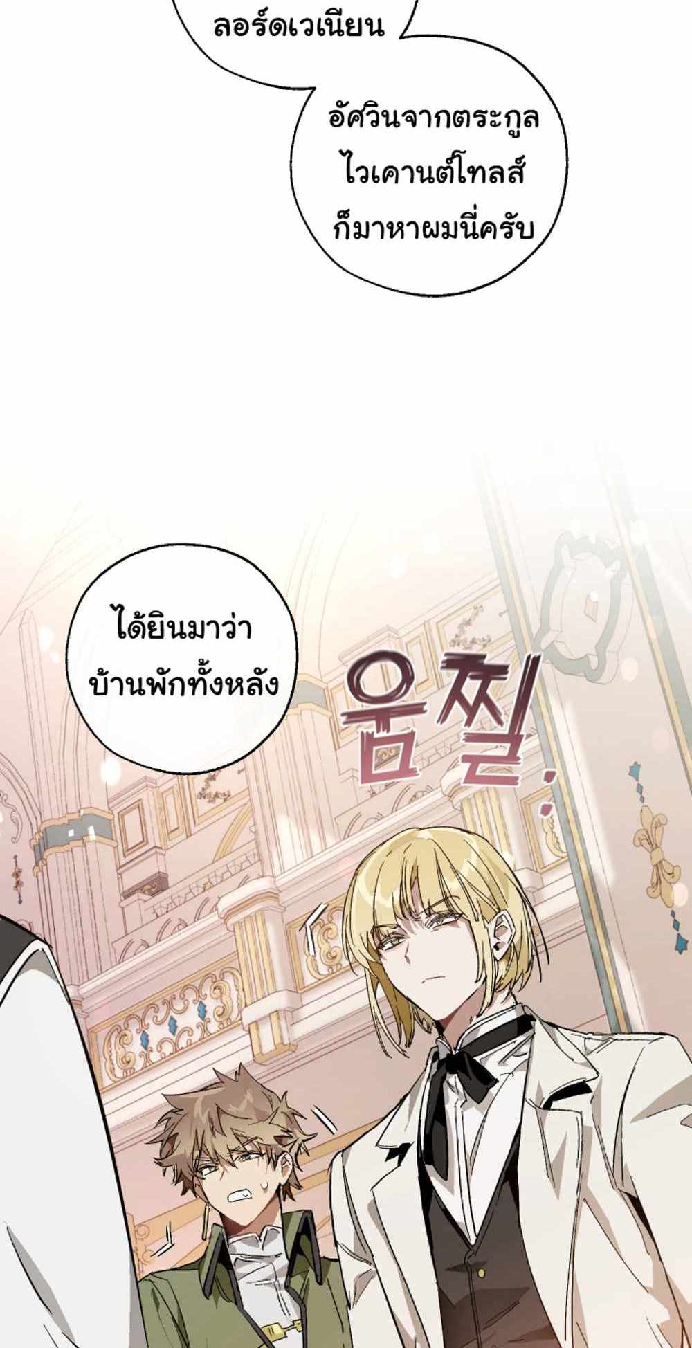 Trash of the Count’s Family แปลไทย