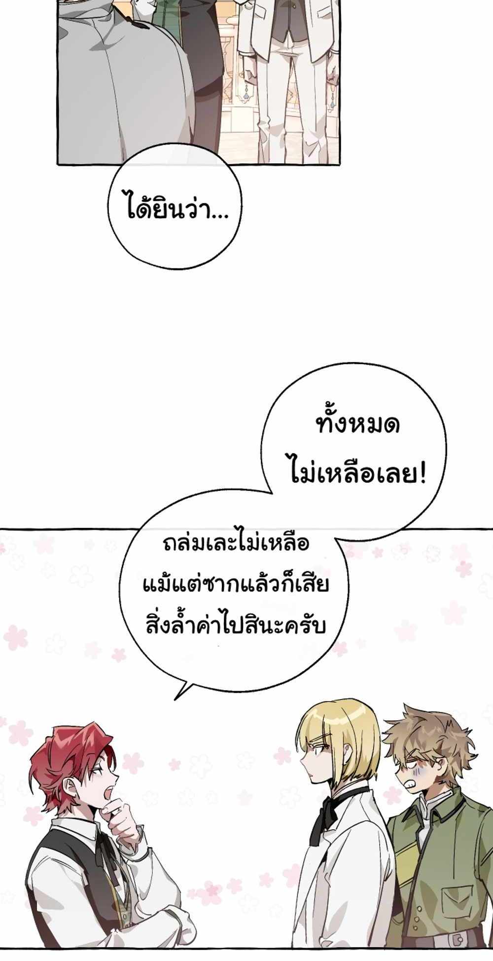 Trash of the Count’s Family แปลไทย