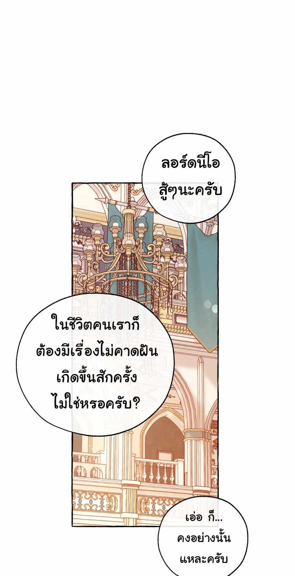 Trash of the Count’s Family แปลไทย