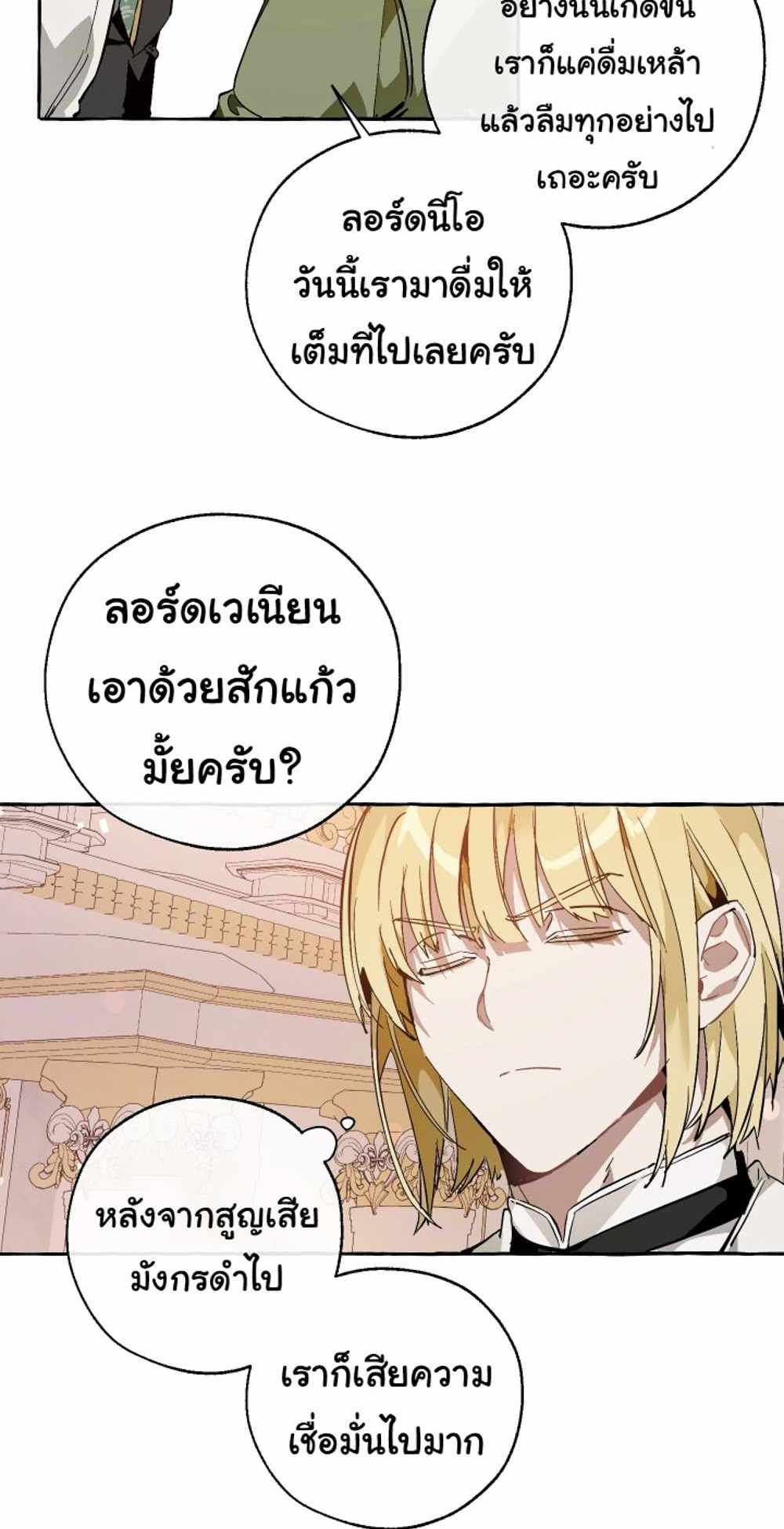 Trash of the Count’s Family แปลไทย