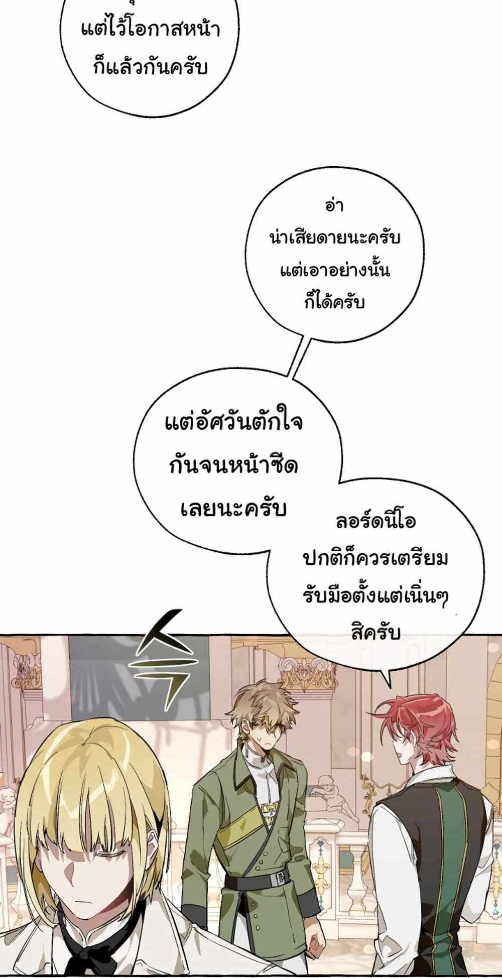 Trash of the Count’s Family แปลไทย