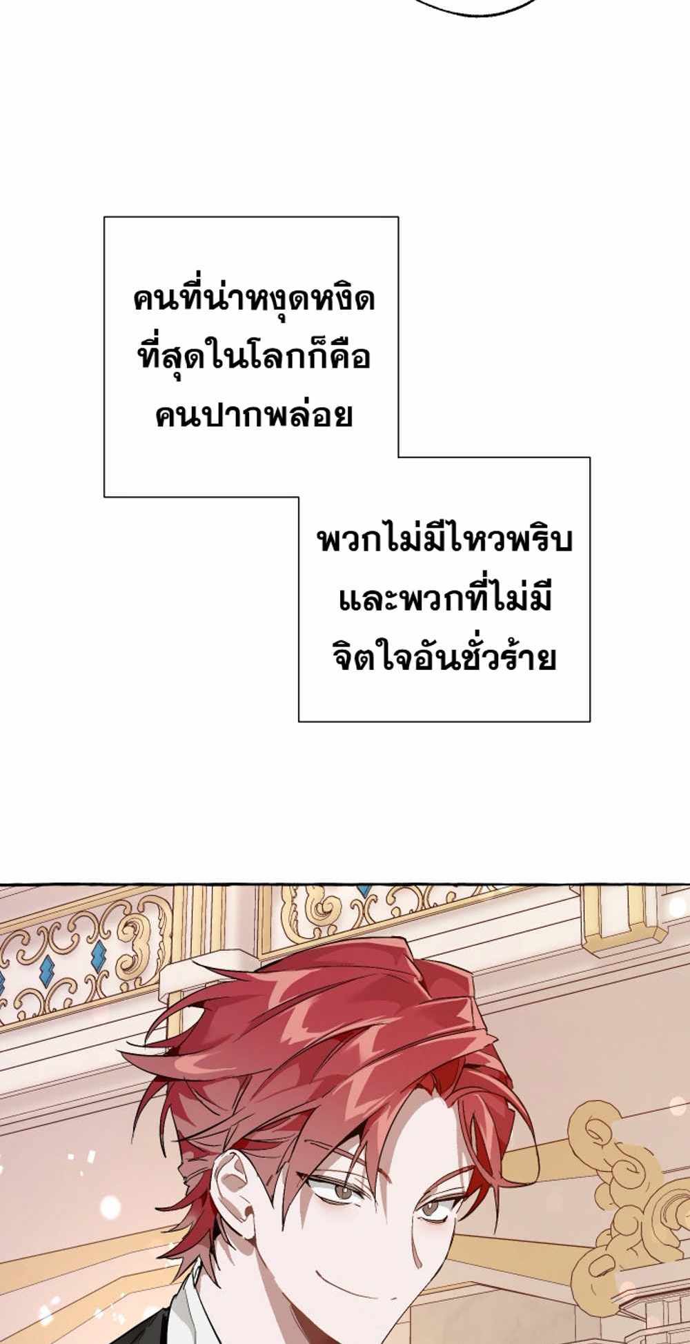 Trash of the Count’s Family แปลไทย