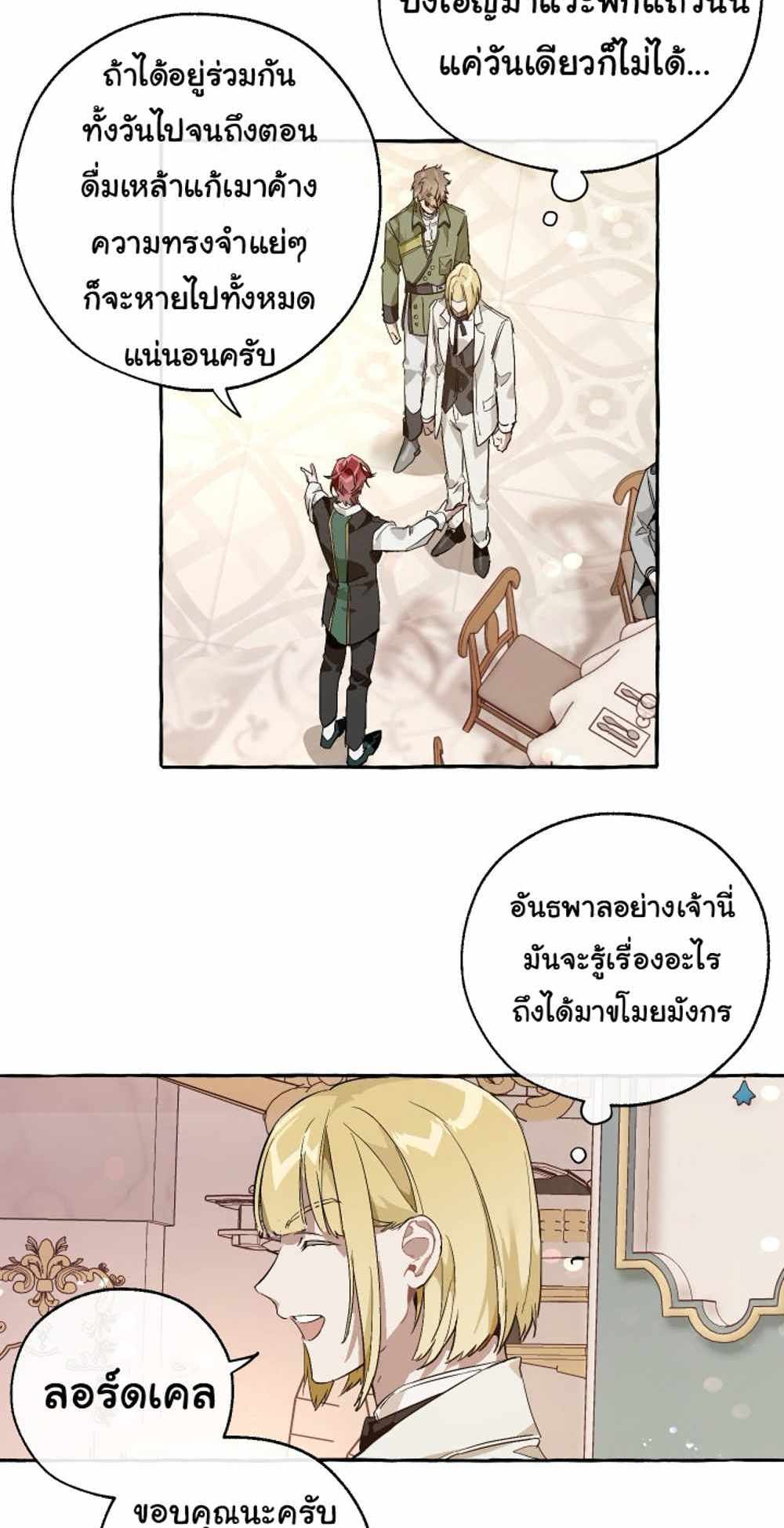 Trash of the Count’s Family แปลไทย