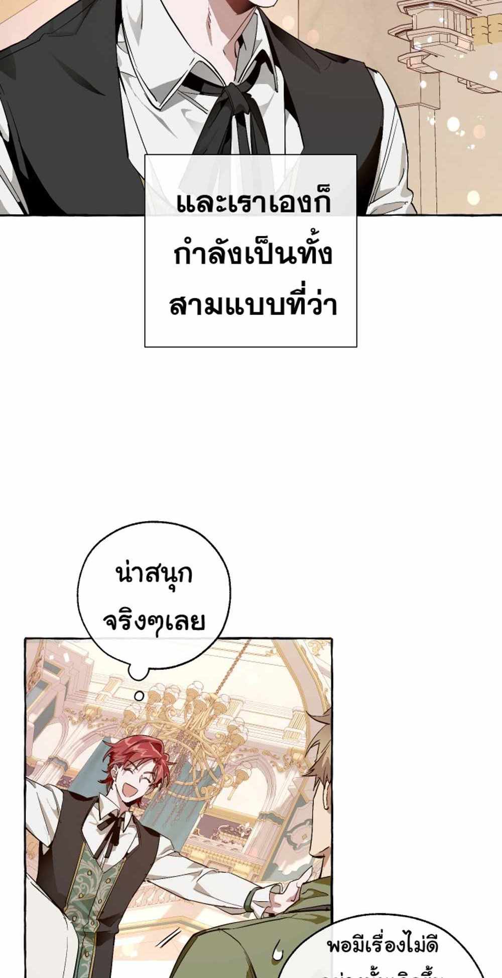 Trash of the Count’s Family แปลไทย