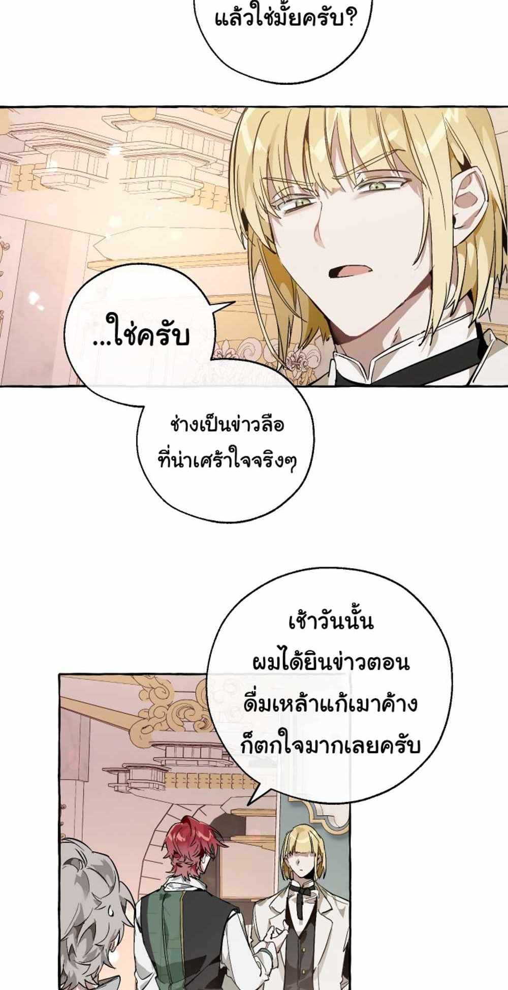 Trash of the Count’s Family แปลไทย