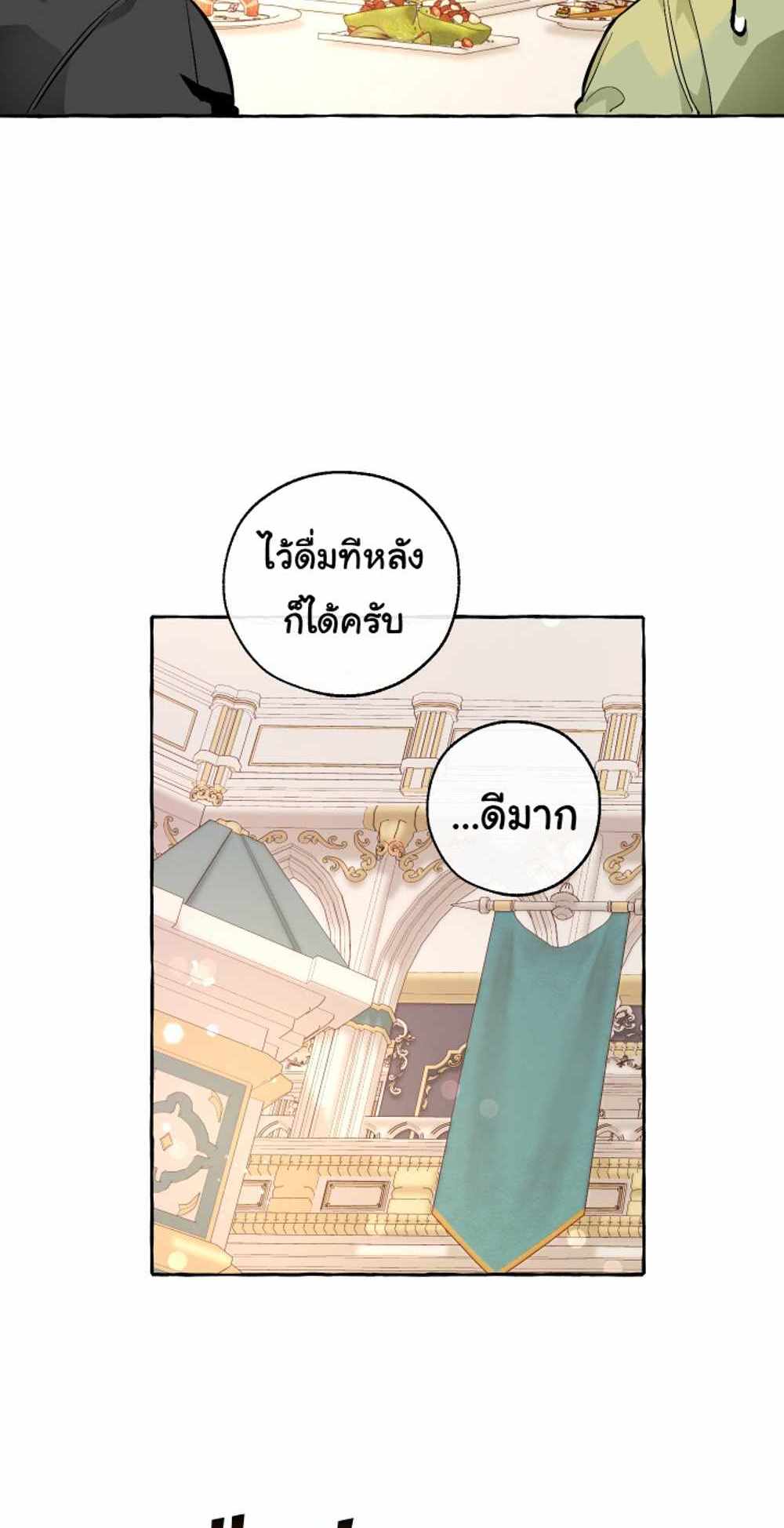 Trash of the Count’s Family แปลไทย