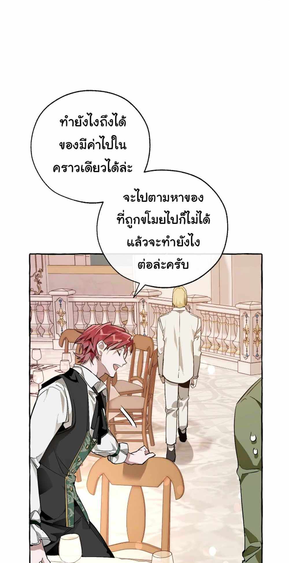 Trash of the Count’s Family แปลไทย