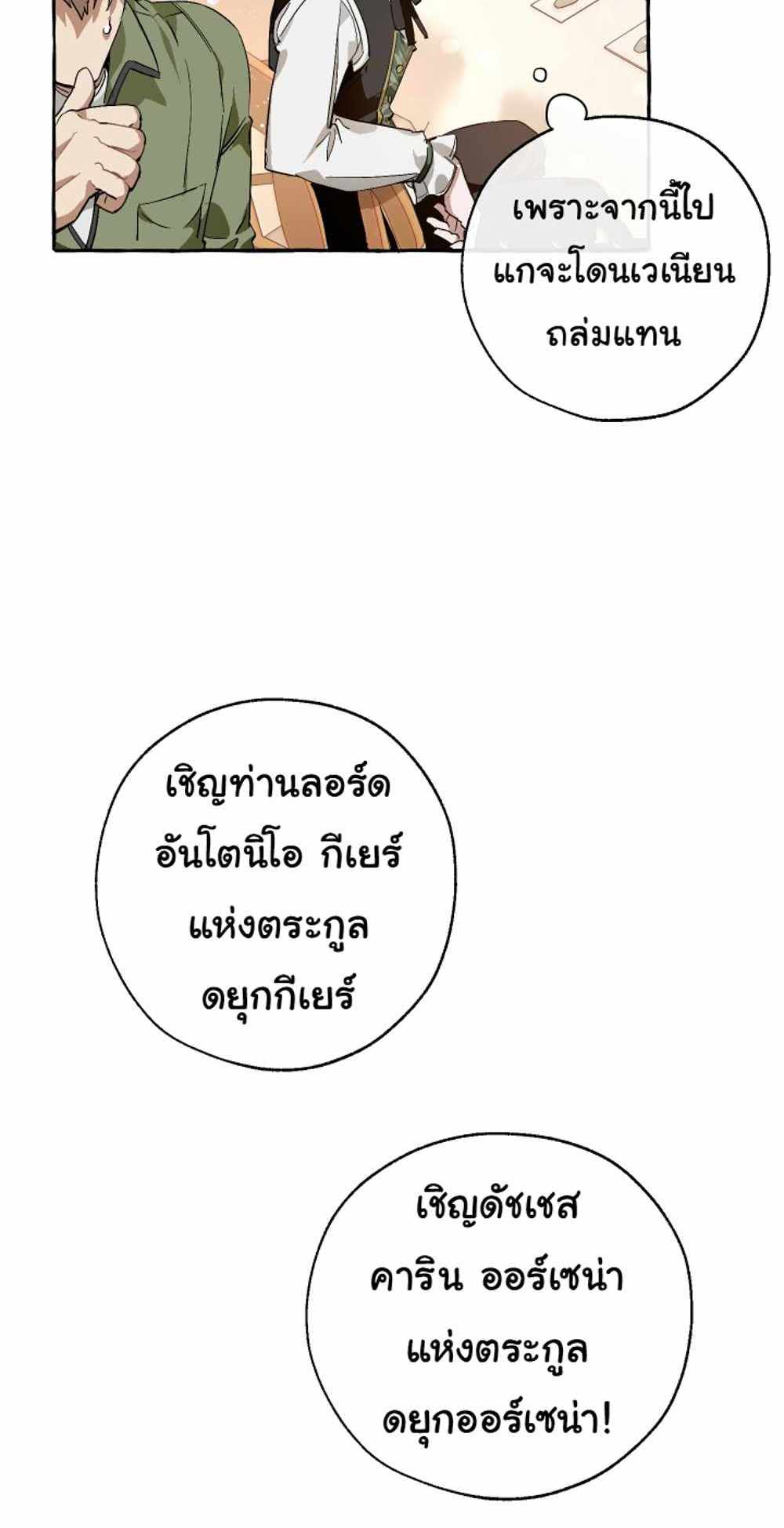 Trash of the Count’s Family แปลไทย