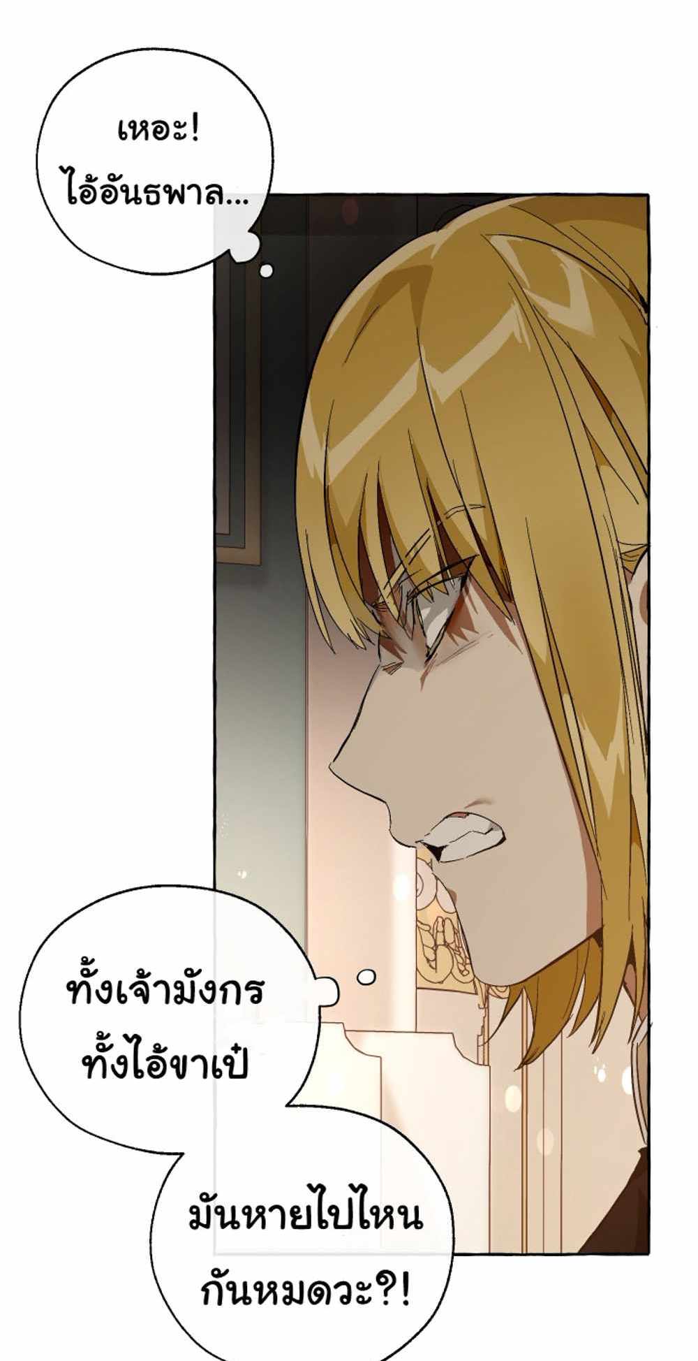 Trash of the Count’s Family แปลไทย