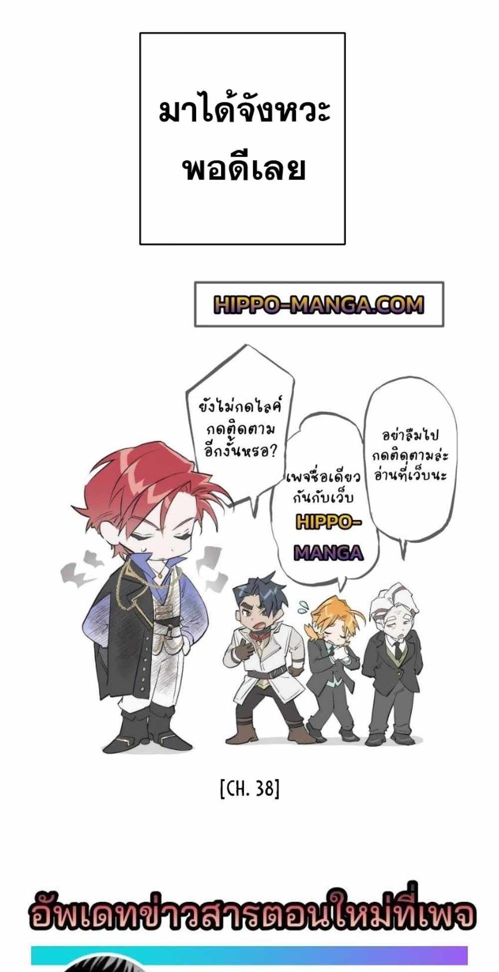 Trash of the Count’s Family แปลไทย