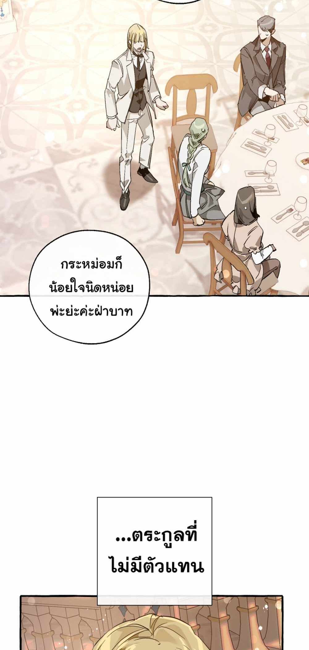 Trash of the Count’s Family แปลไทย