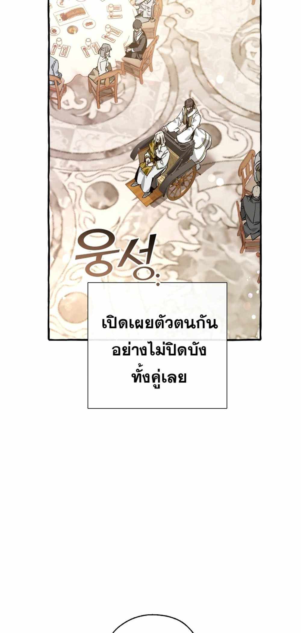 Trash of the Count’s Family แปลไทย