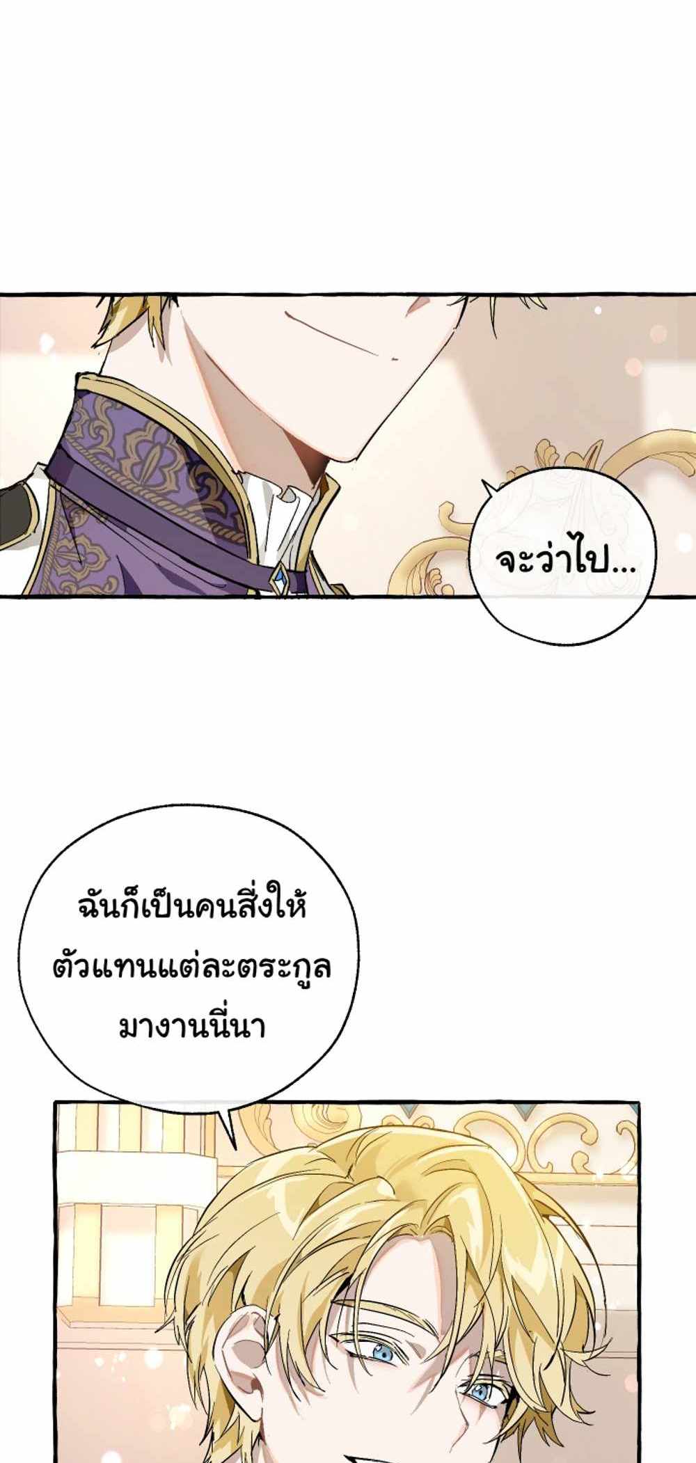 Trash of the Count’s Family แปลไทย