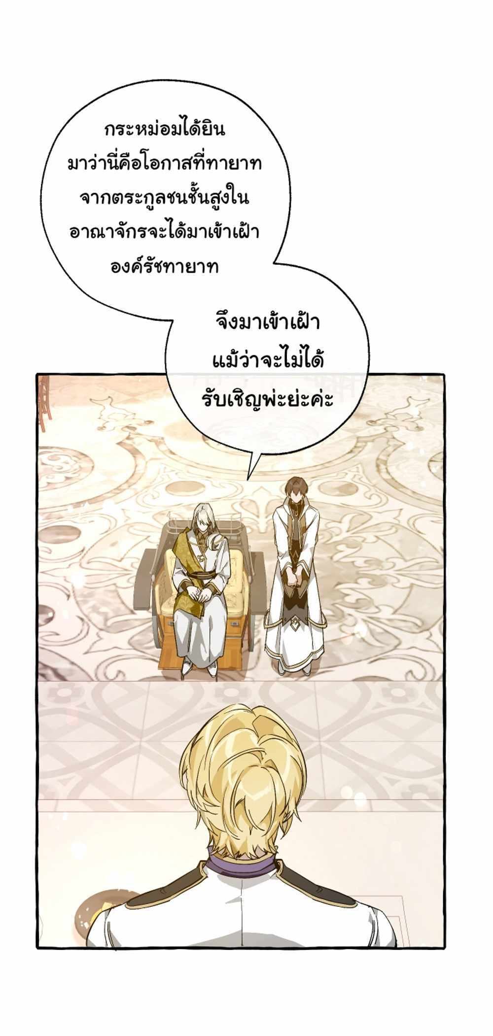 Trash of the Count’s Family แปลไทย