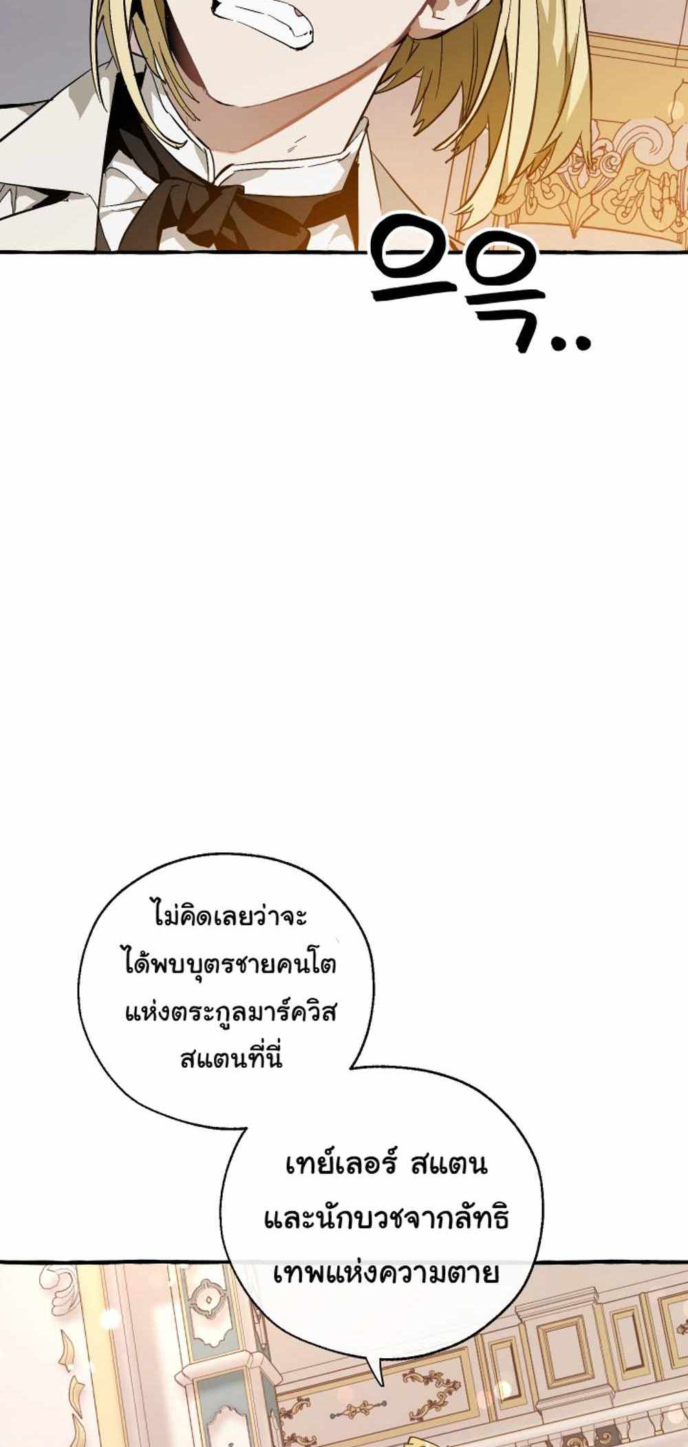 Trash of the Count’s Family แปลไทย