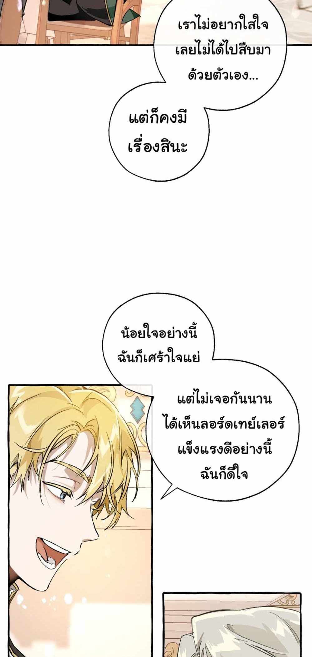 Trash of the Count’s Family แปลไทย