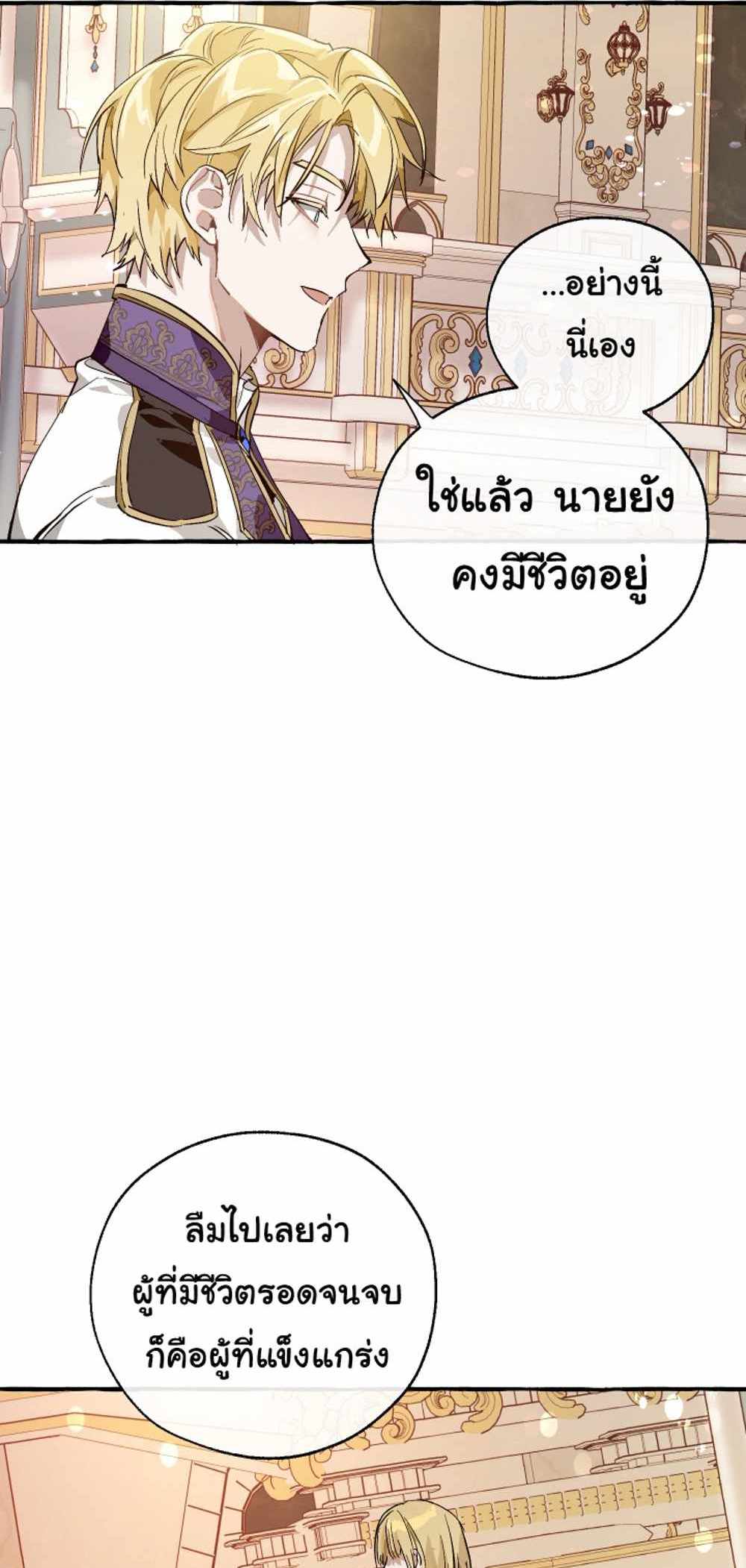 Trash of the Count’s Family แปลไทย