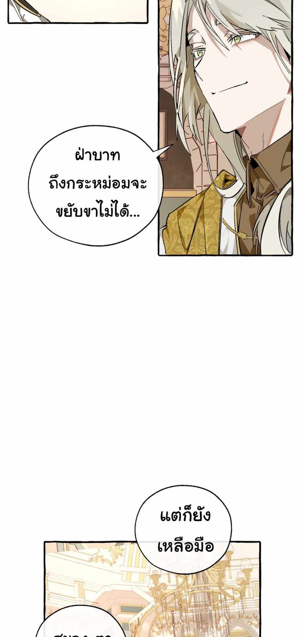 Trash of the Count’s Family แปลไทย