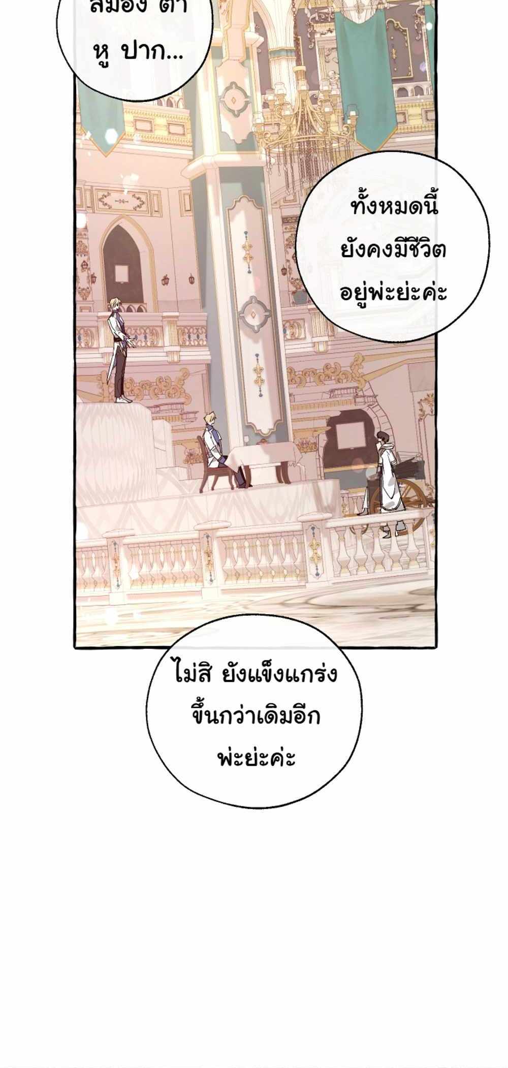 Trash of the Count’s Family แปลไทย