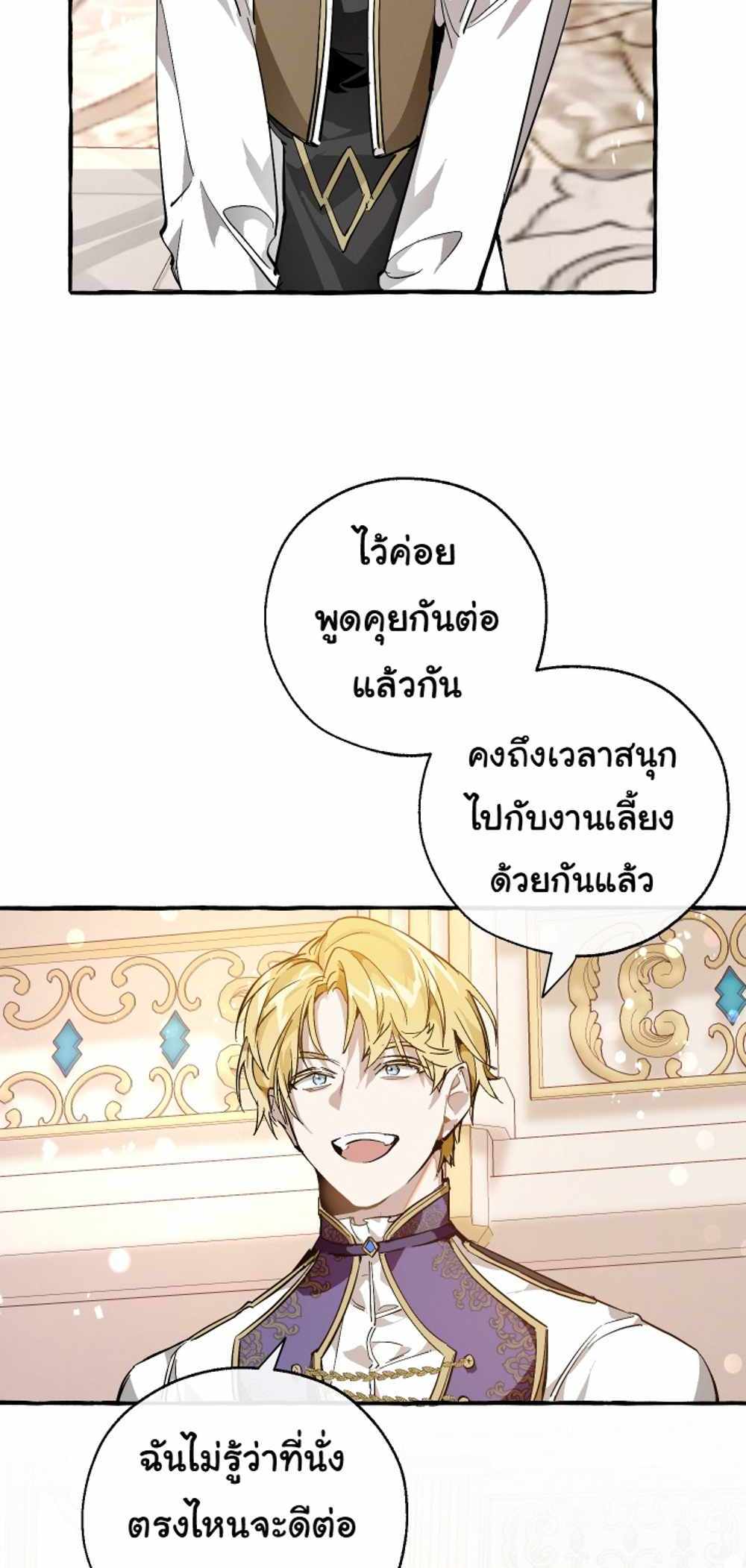 Trash of the Count’s Family แปลไทย