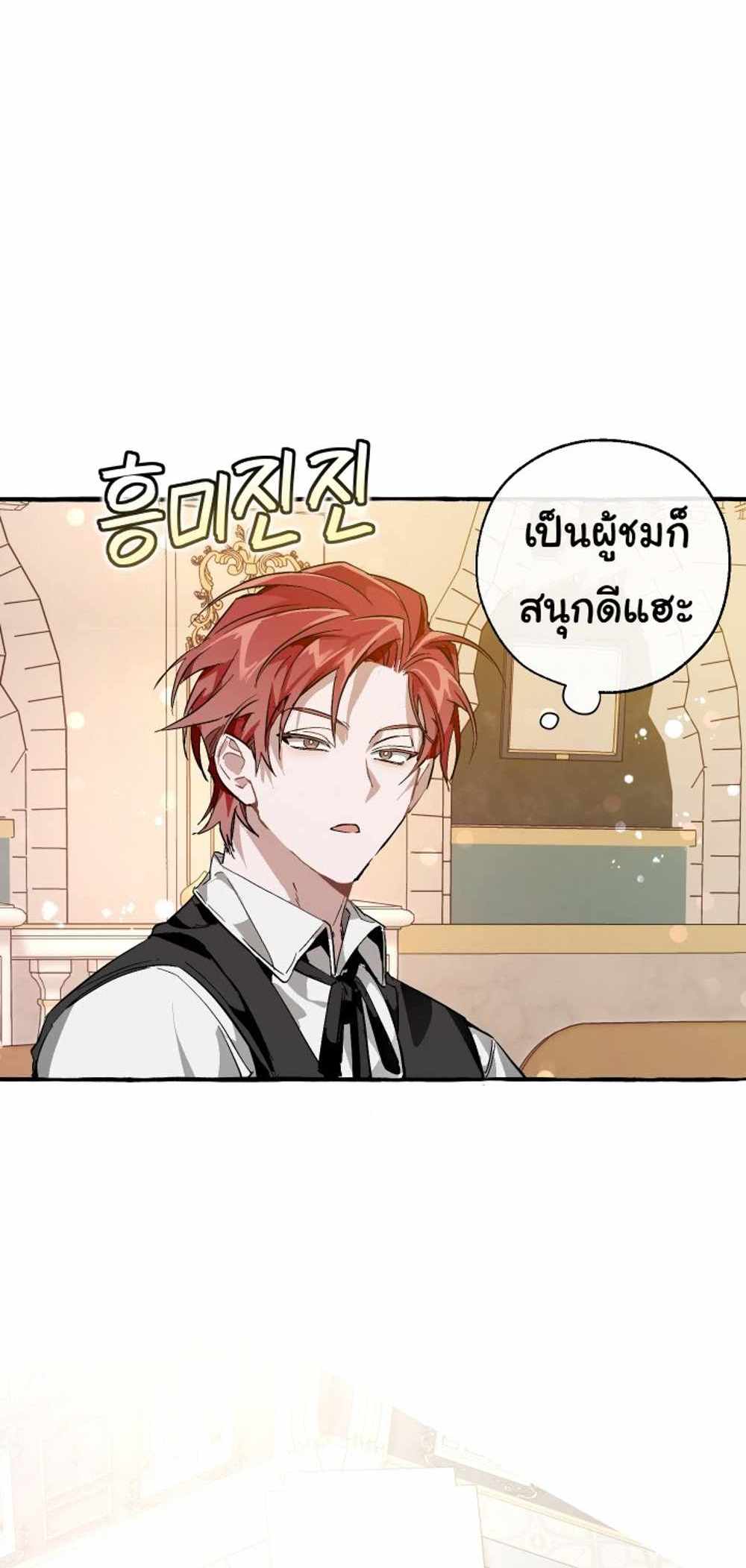 Trash of the Count’s Family แปลไทย