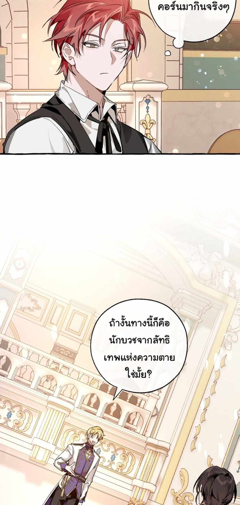 Trash of the Count’s Family แปลไทย