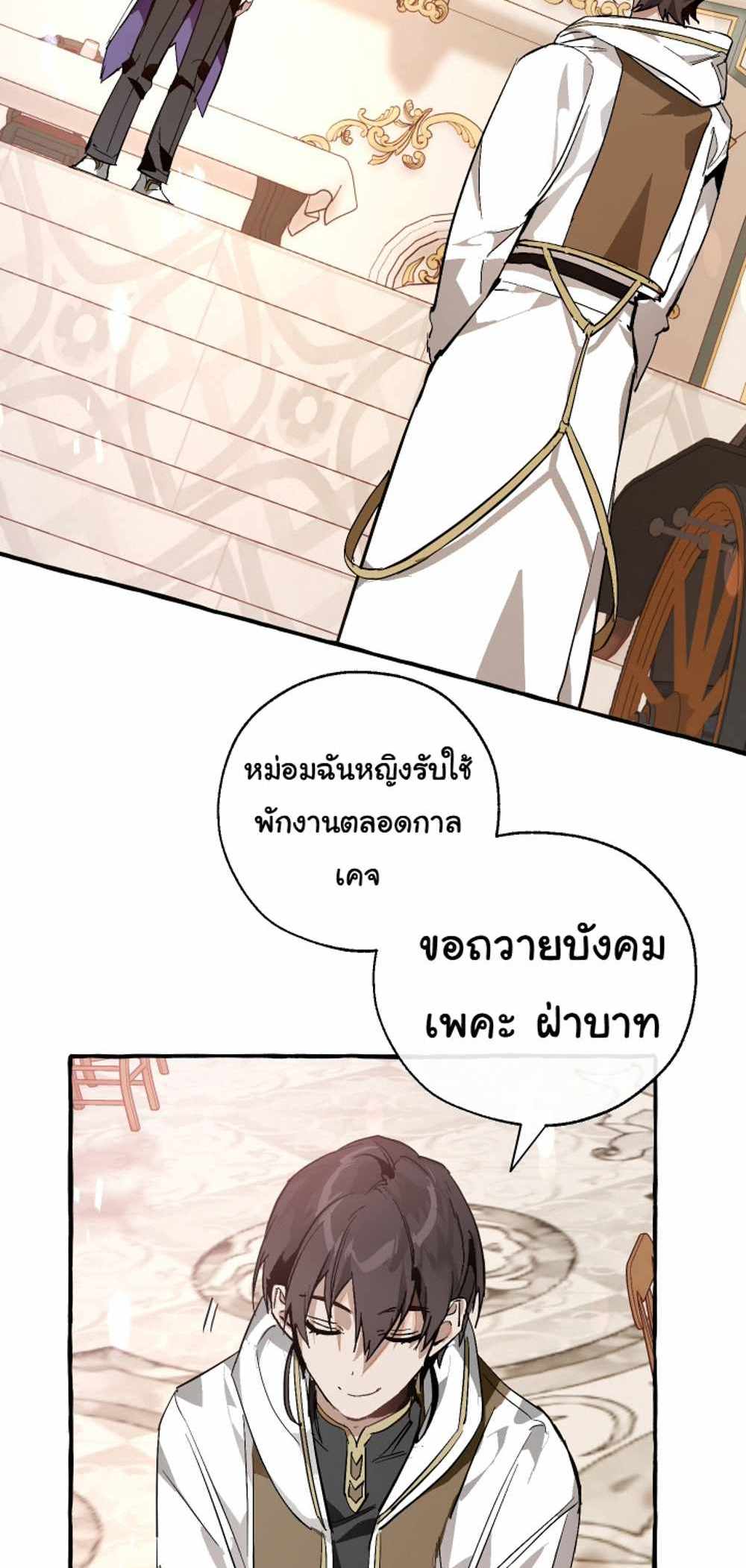 Trash of the Count’s Family แปลไทย