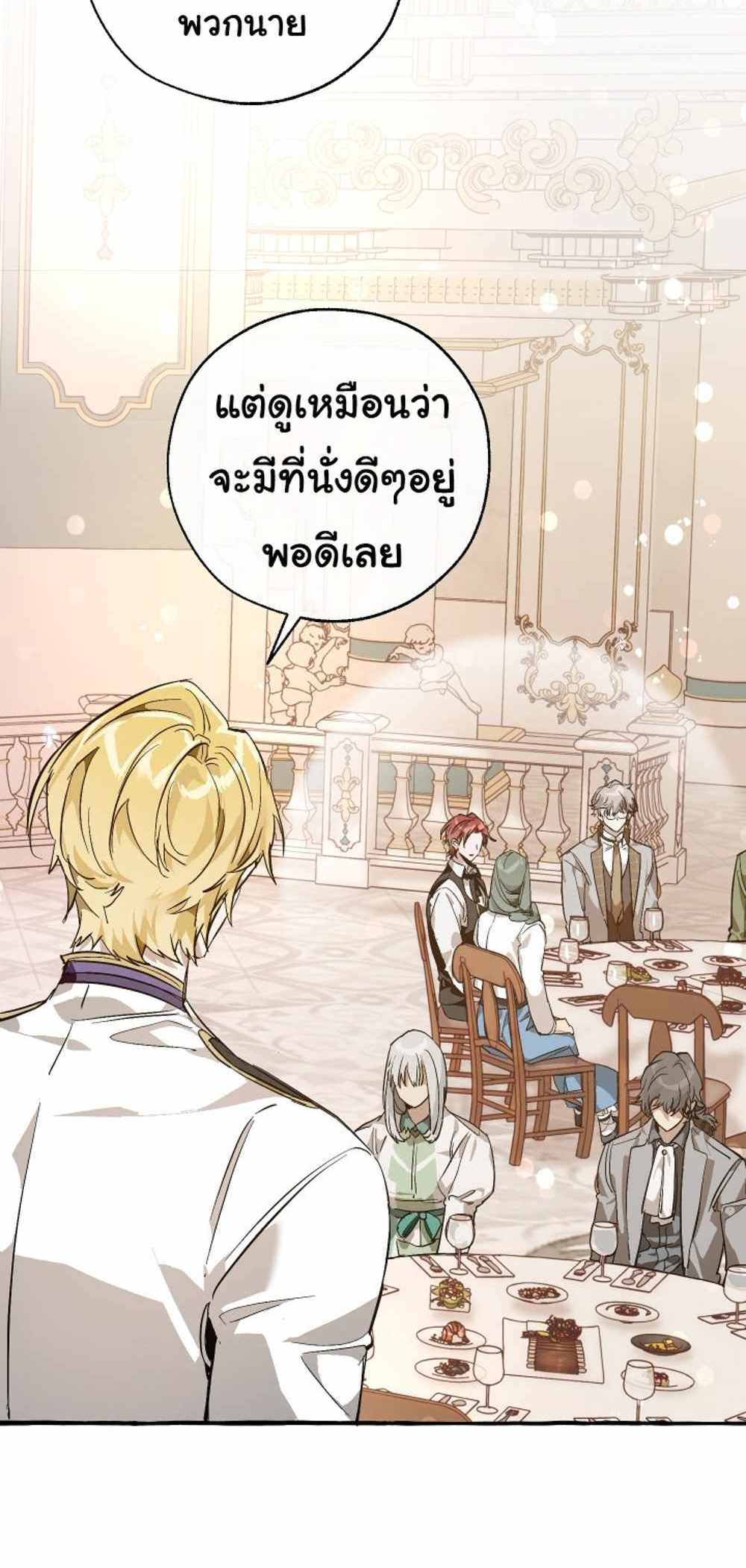 Trash of the Count’s Family แปลไทย