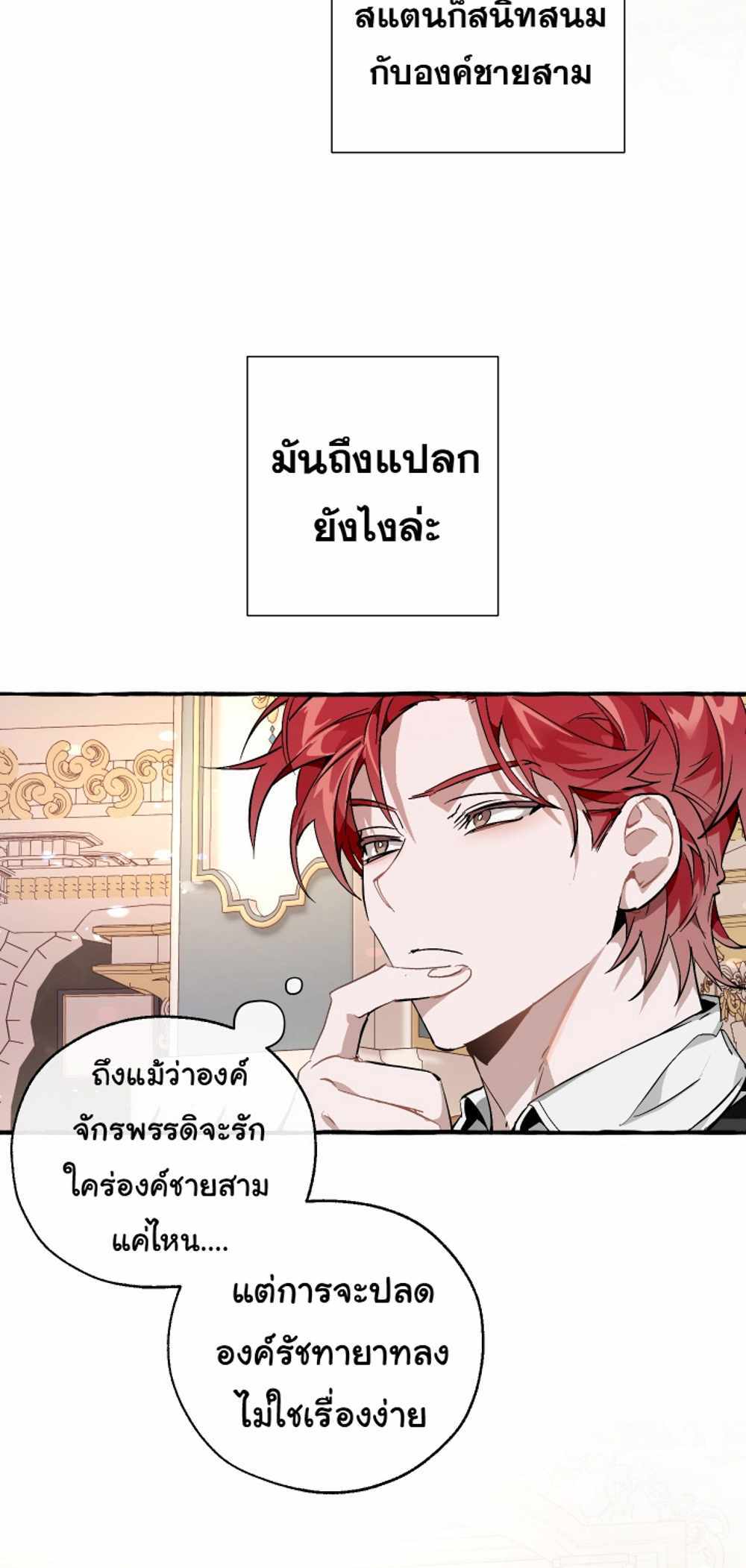 Trash of the Count’s Family แปลไทย