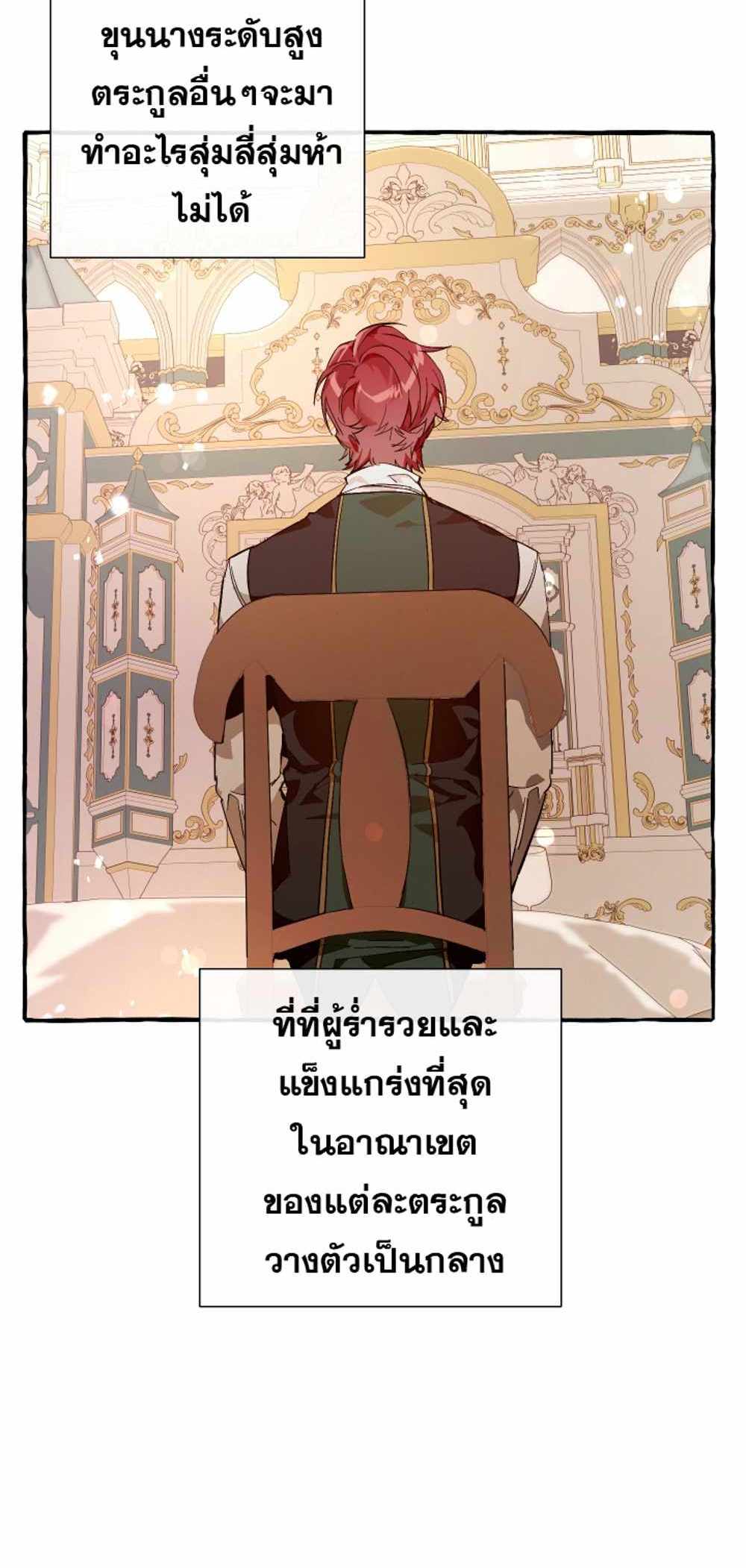 Trash of the Count’s Family แปลไทย