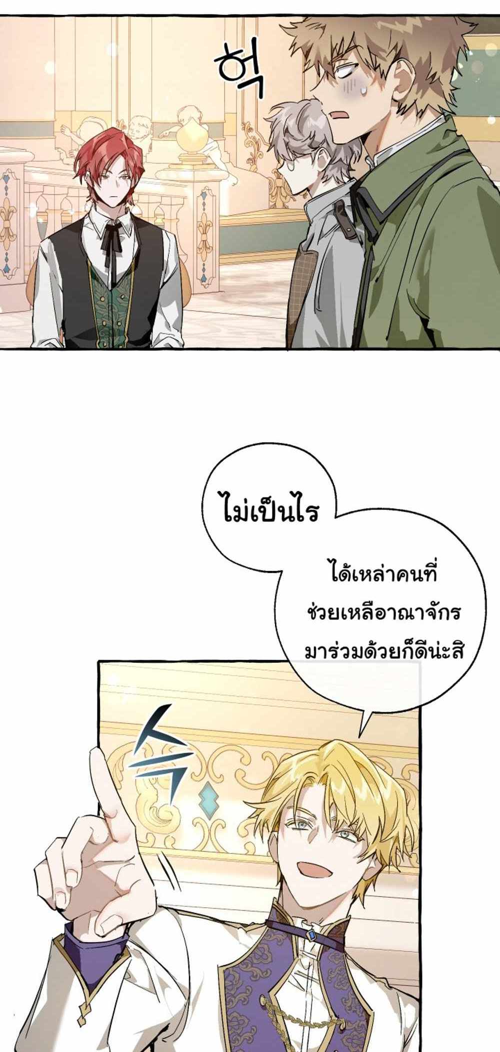 Trash of the Count’s Family แปลไทย