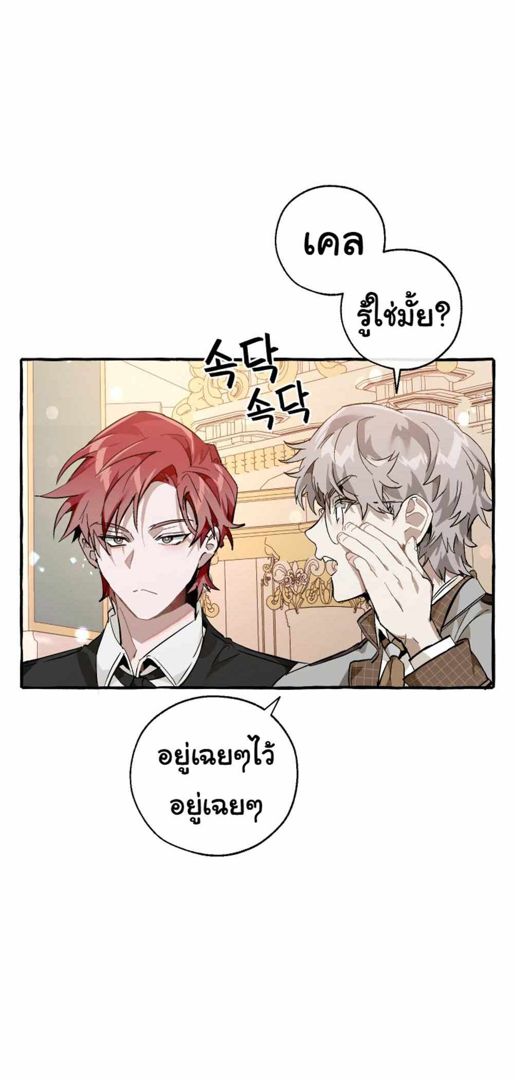 Trash of the Count’s Family แปลไทย