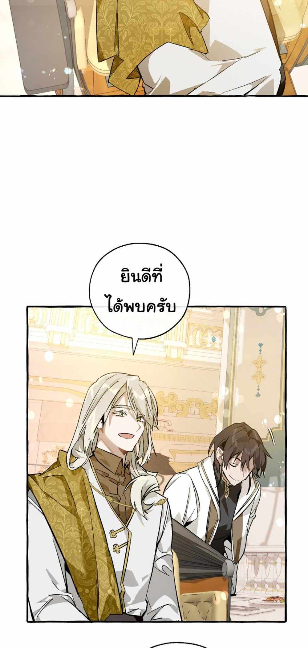 Trash of the Count’s Family แปลไทย