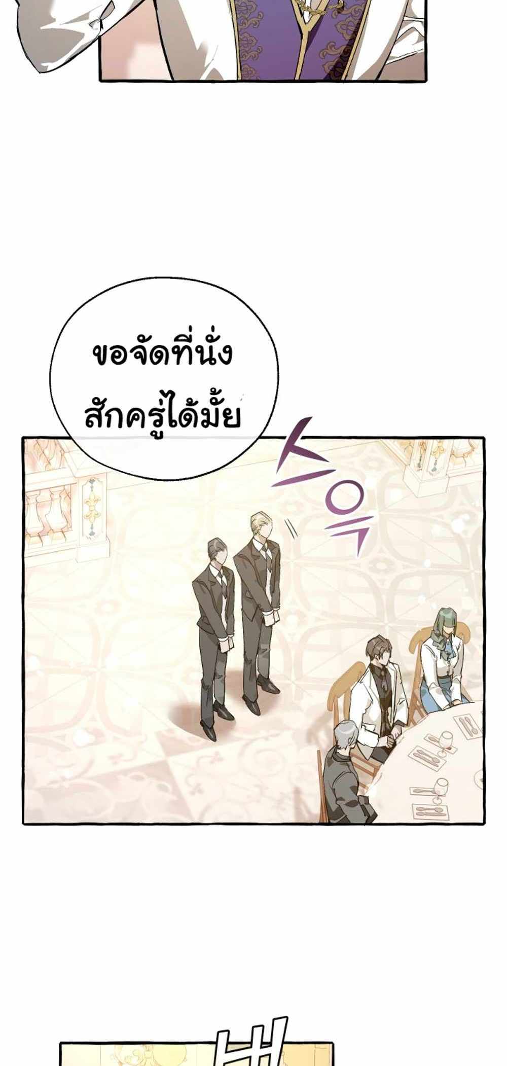 Trash of the Count’s Family แปลไทย