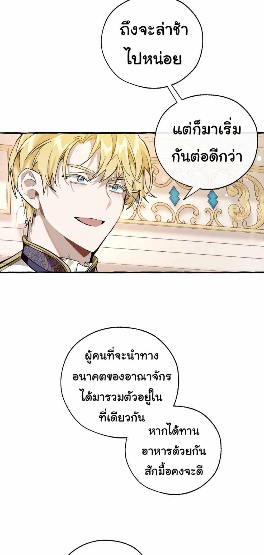 Trash of the Count’s Family แปลไทย