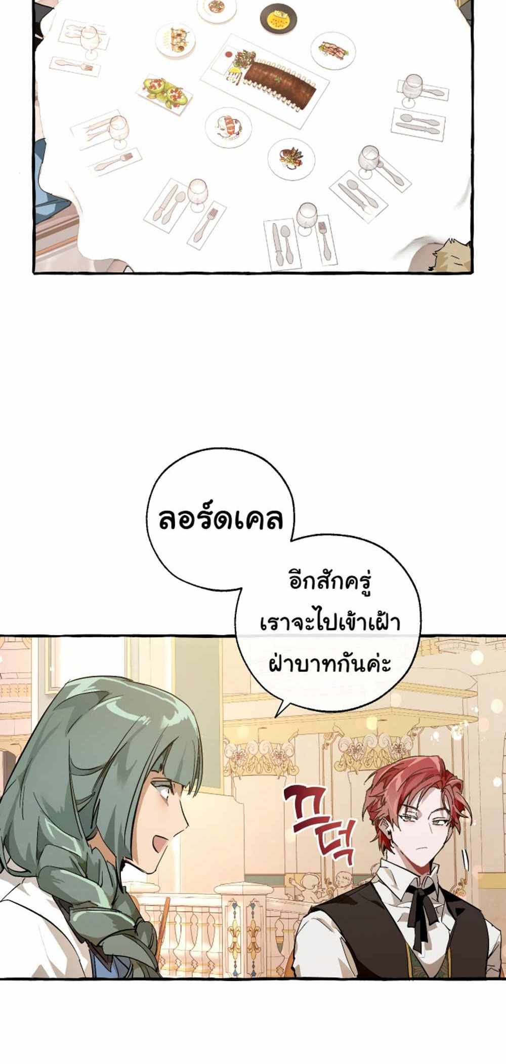 Trash of the Count’s Family แปลไทย