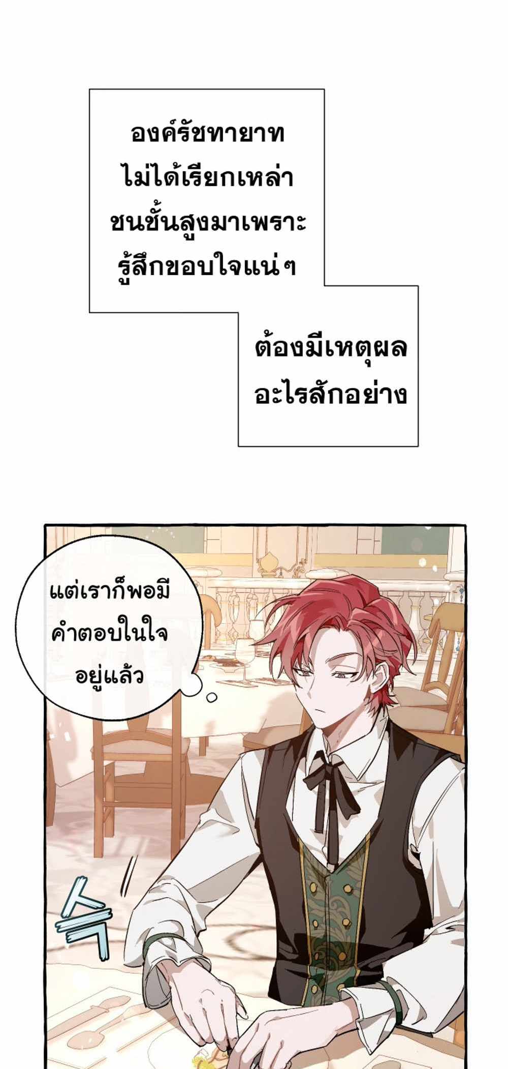 Trash of the Count’s Family แปลไทย