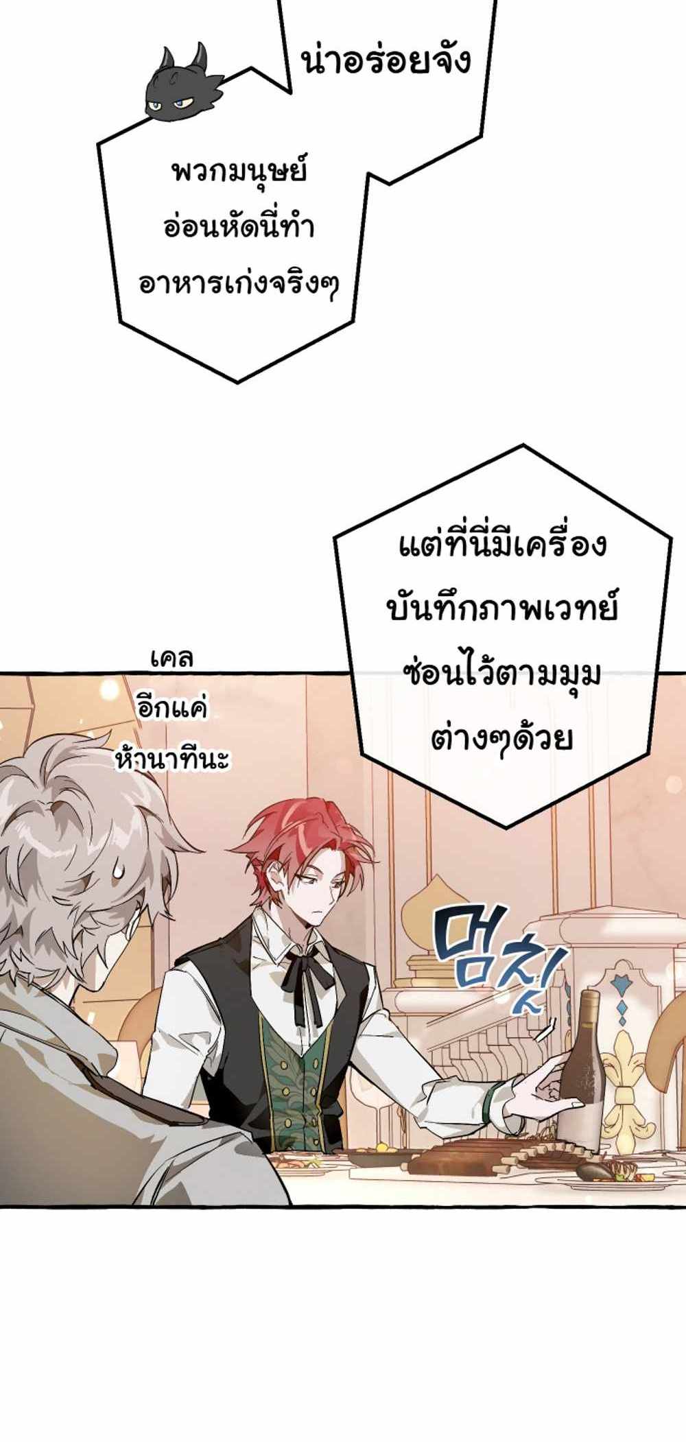 Trash of the Count’s Family แปลไทย