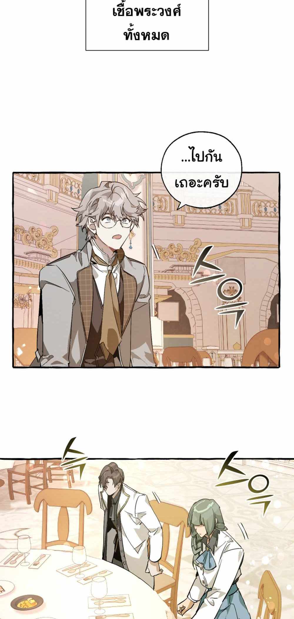 Trash of the Count’s Family แปลไทย