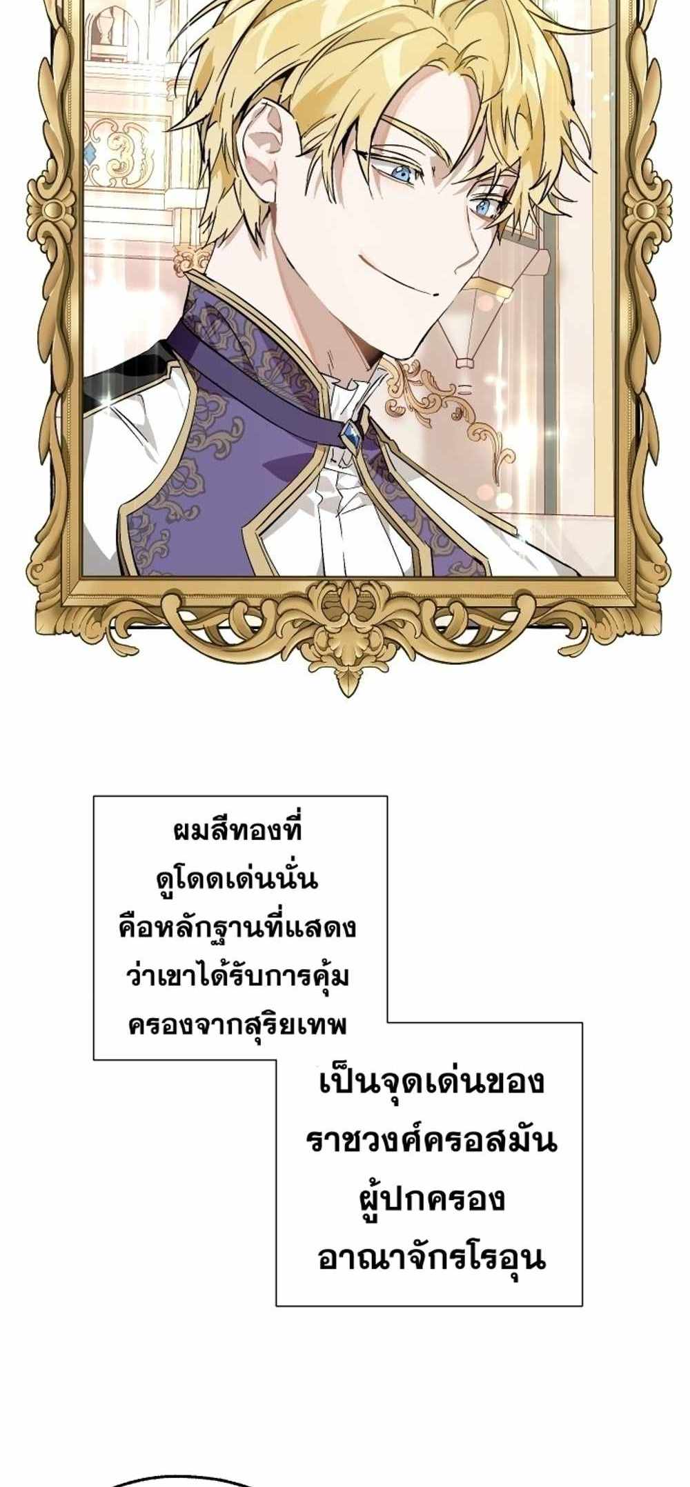 Trash of the Count’s Family แปลไทย