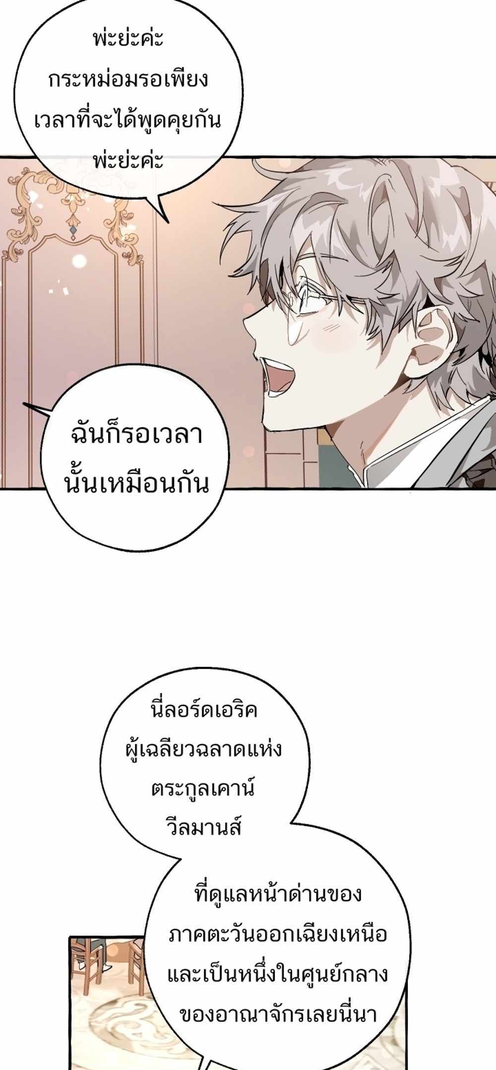 Trash of the Count’s Family แปลไทย