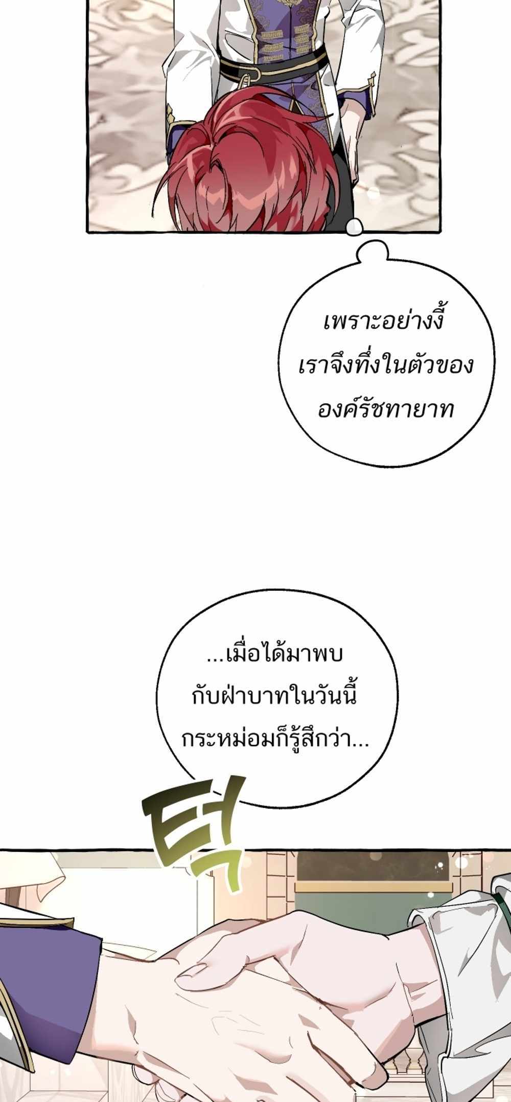 Trash of the Count’s Family แปลไทย