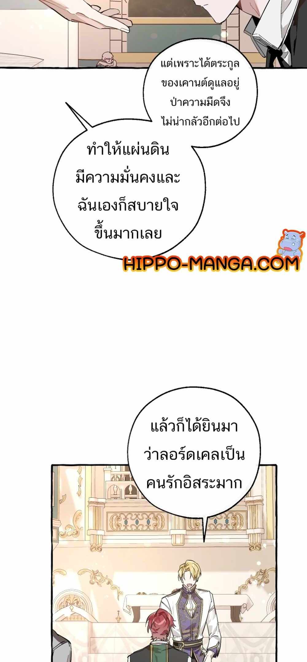 Trash of the Count’s Family แปลไทย