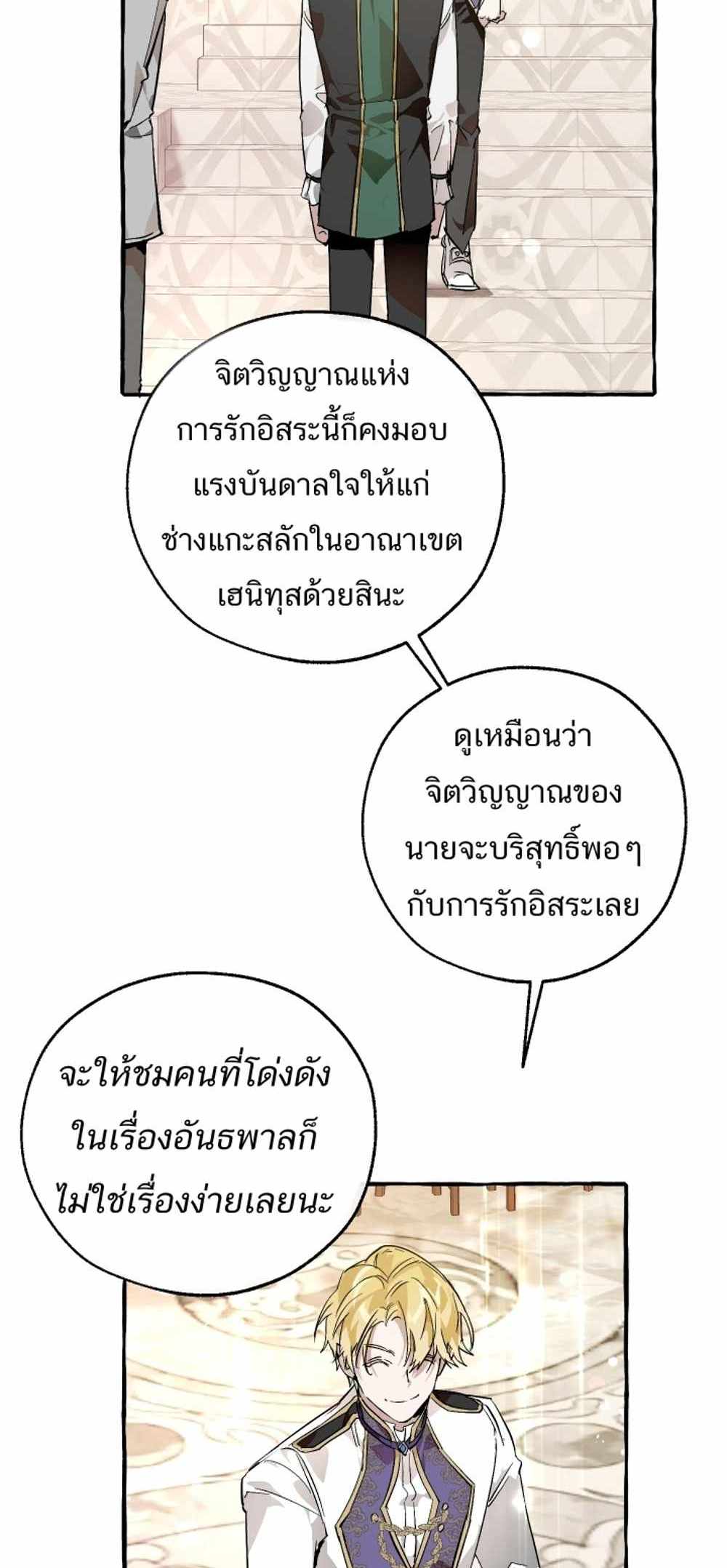 Trash of the Count’s Family แปลไทย