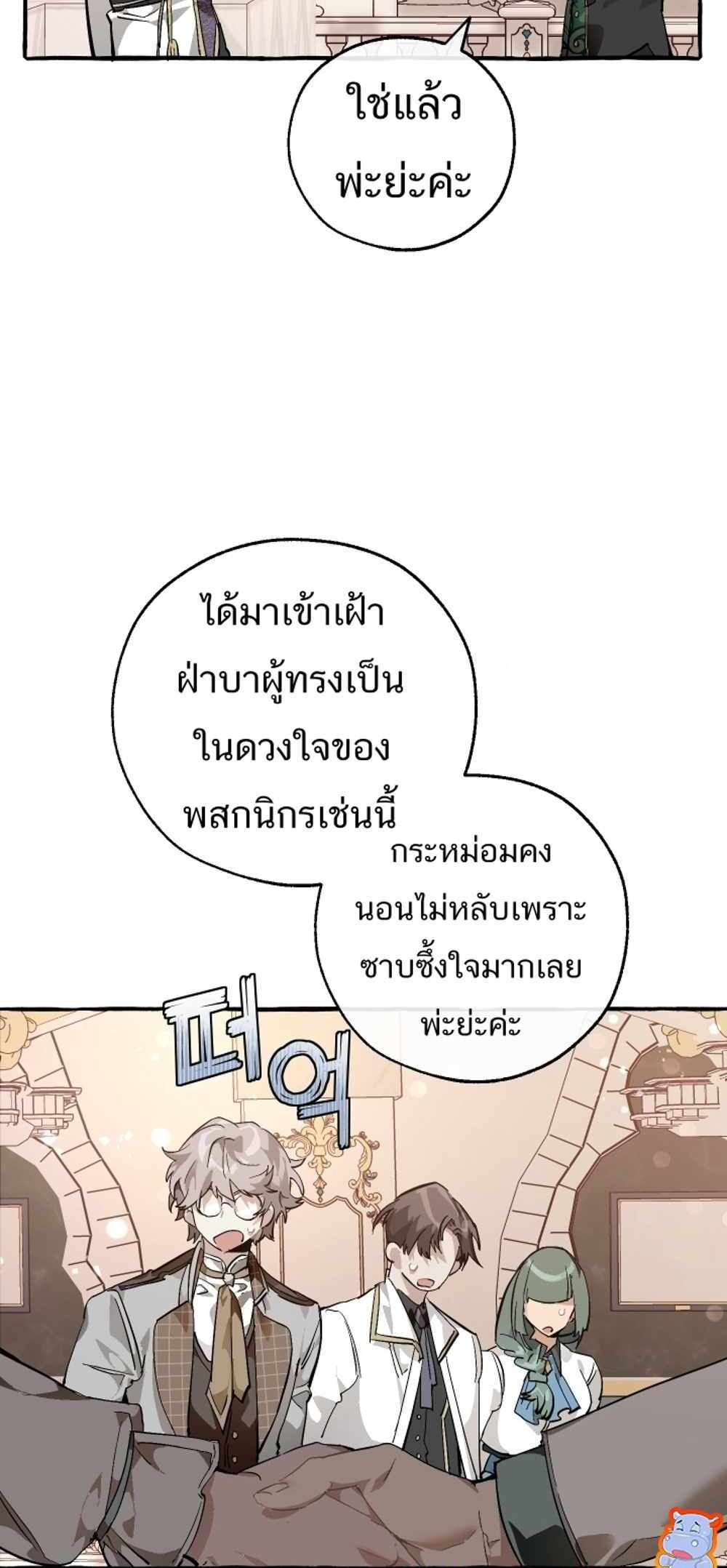 Trash of the Count’s Family แปลไทย