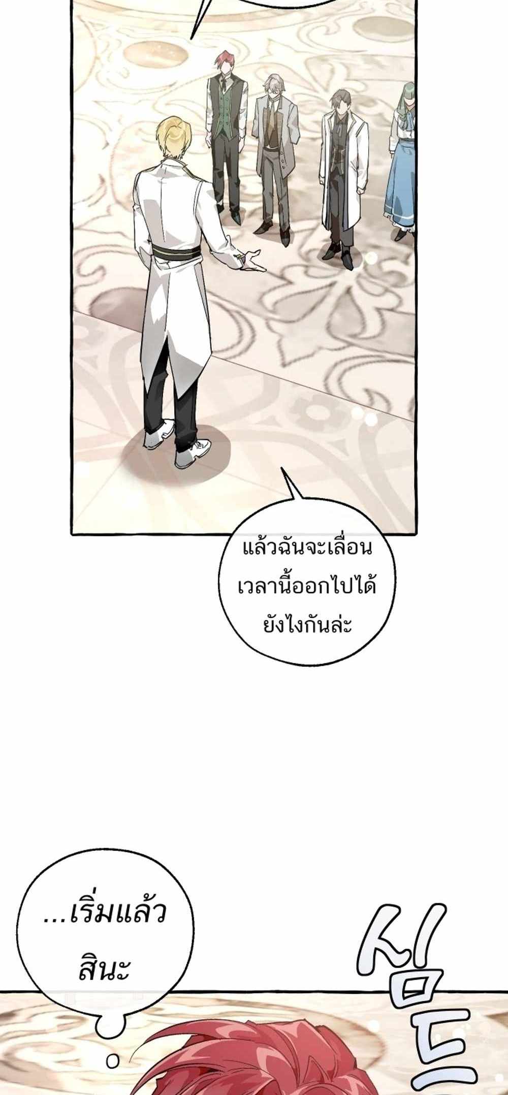 Trash of the Count’s Family แปลไทย