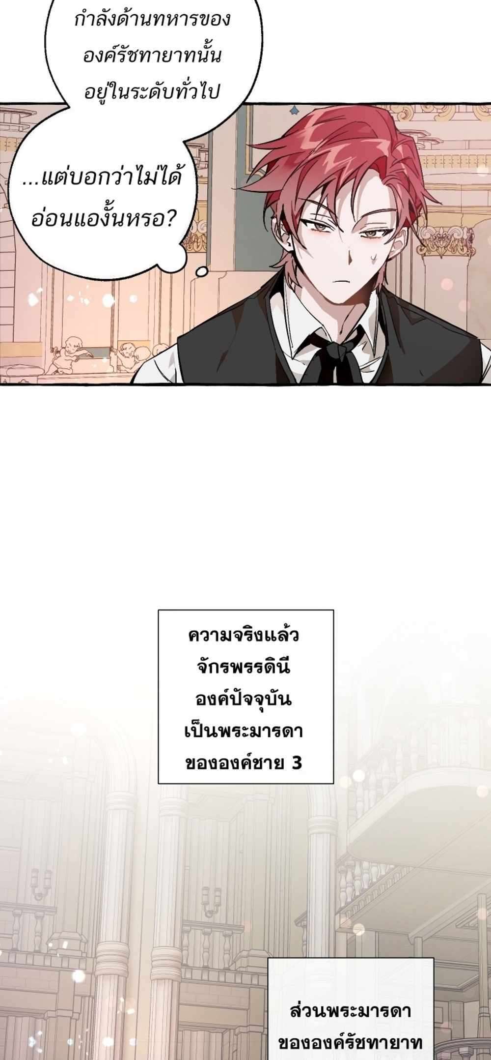 Trash of the Count’s Family แปลไทย